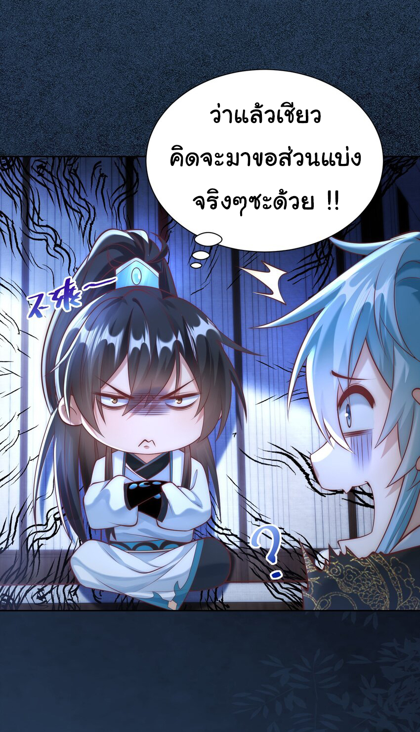 ชะตาฟ้าสั่งให้ข้าเป็นเทพ ตอนที่ 23 หน้า 11