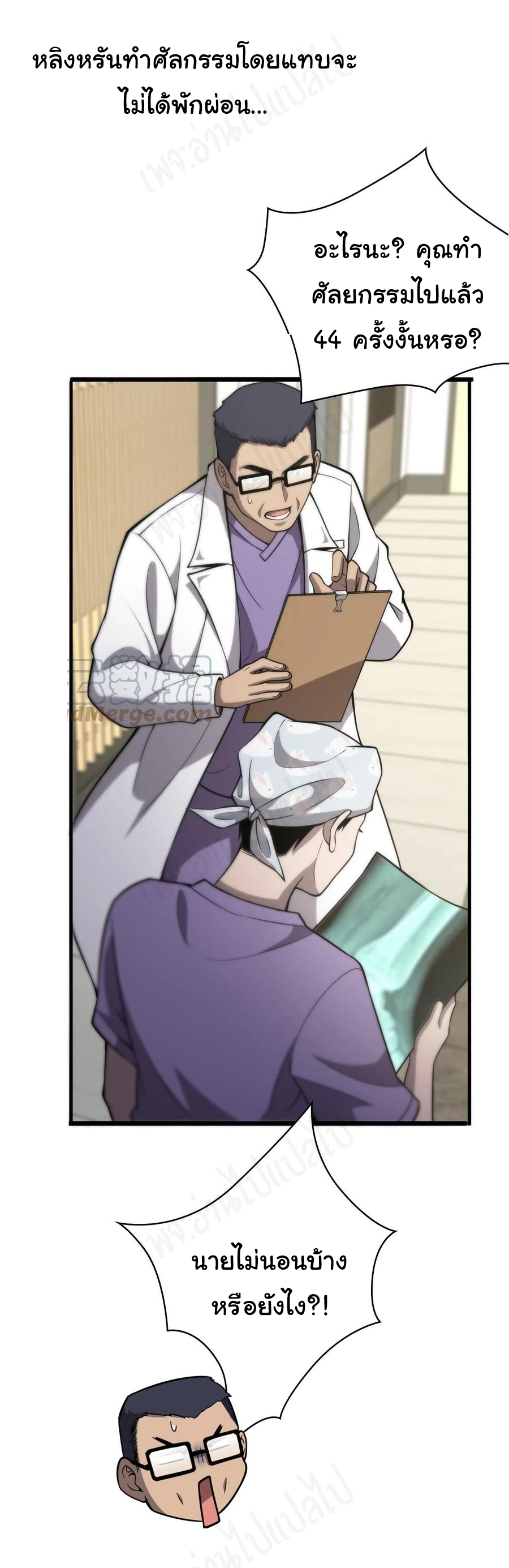 สุดยอดระบบของหมอหลิงหรัน ตอนที่ 115 หน้า 33