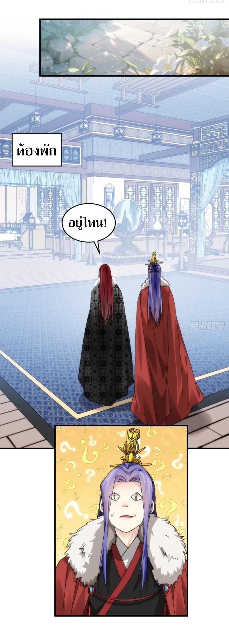 ข้าแค่ไม่เล่นไพ่ตามเกม ตอนที่ 154 หน้า 34