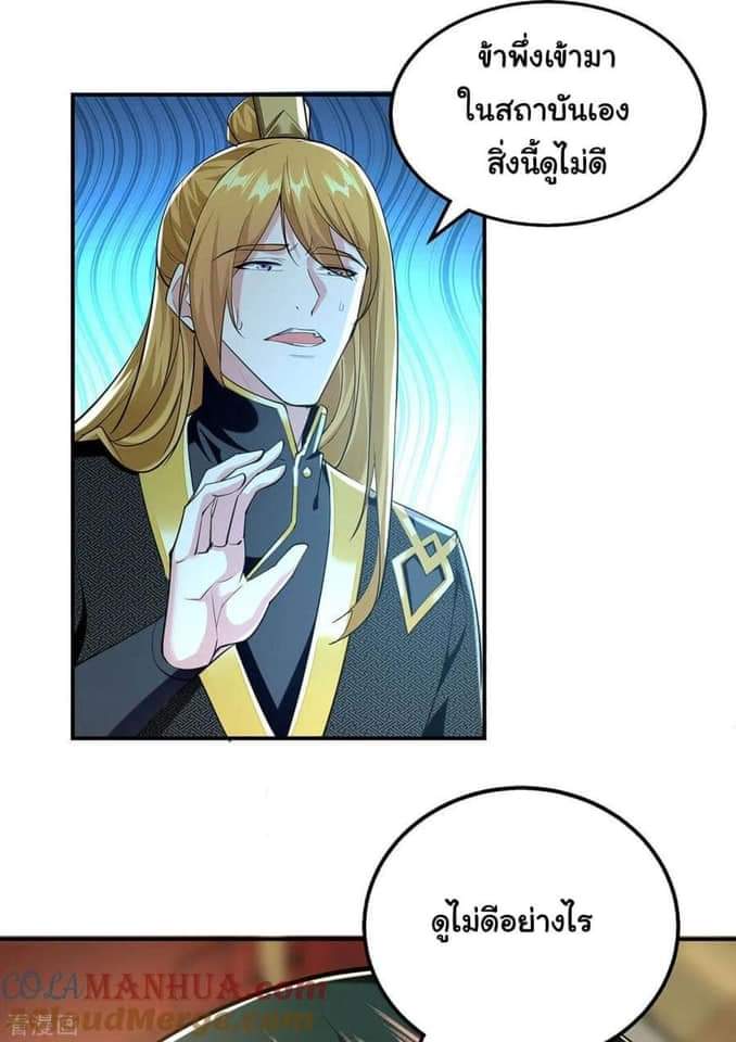 ระบบโครตเกรียน คะแนนล้านล้าน (ฮาเร็ม) ตอนที่ 109 หน้า 5