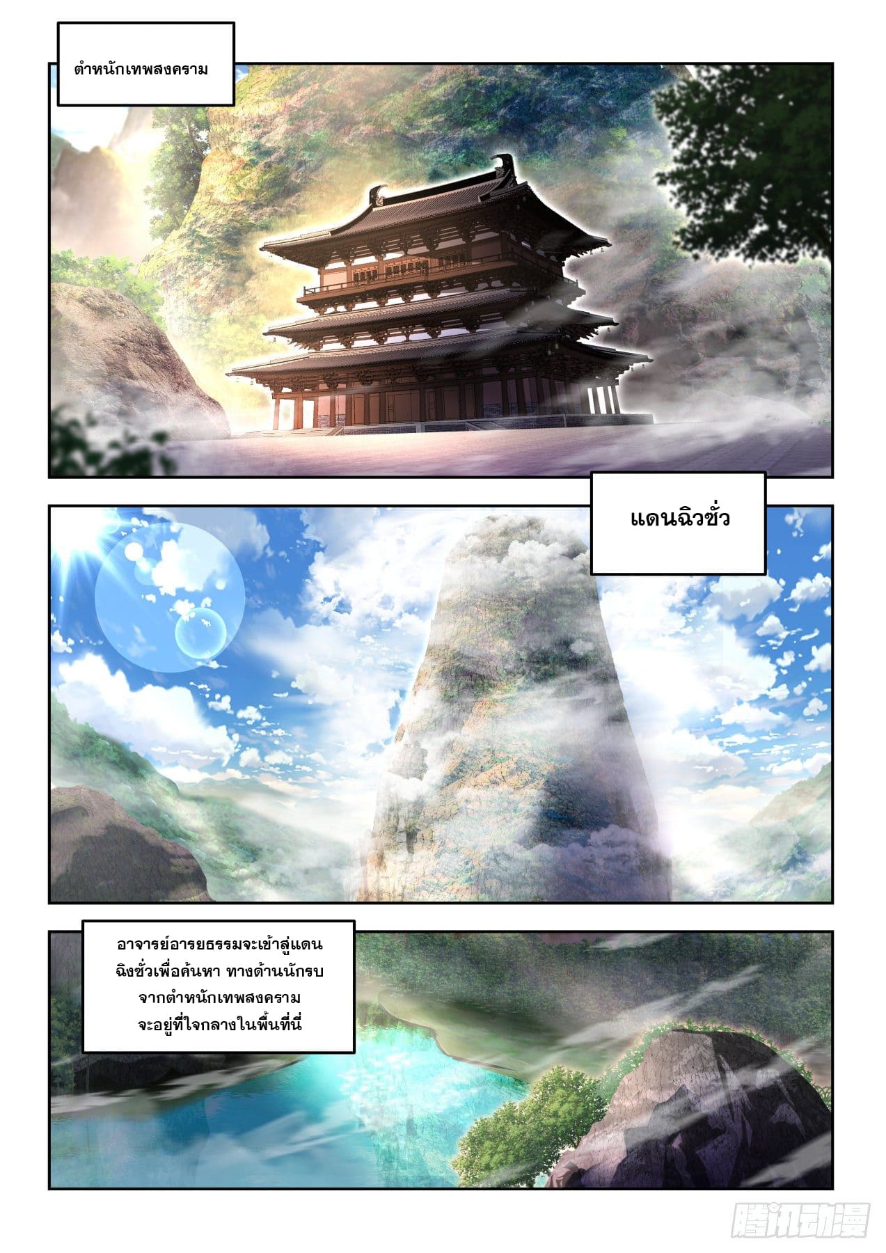 หมื่นเผ่าภัยพิบัติ ตอนที่ 70 หน้า 3