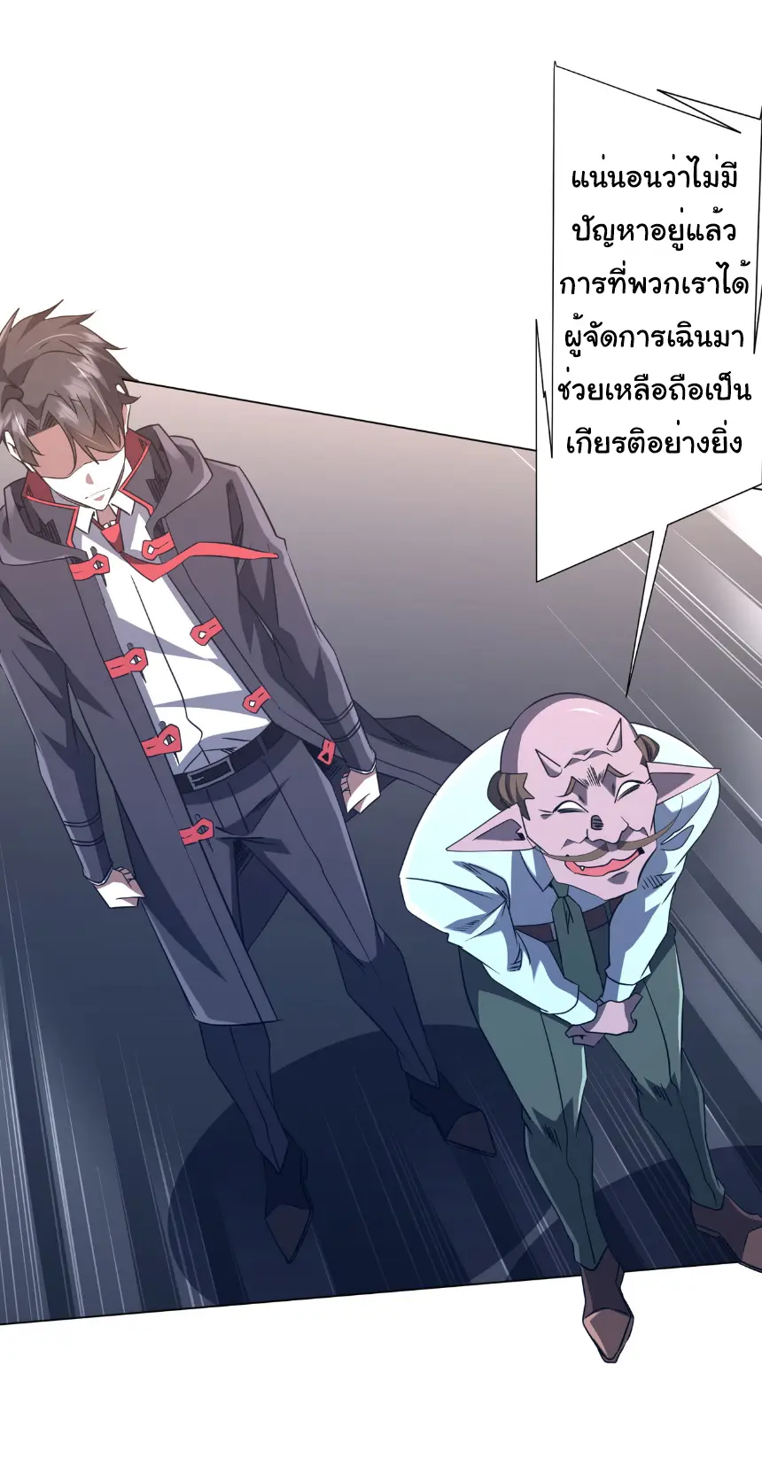 Start with trillions of coins ตอนที่ 245 หน้า 32