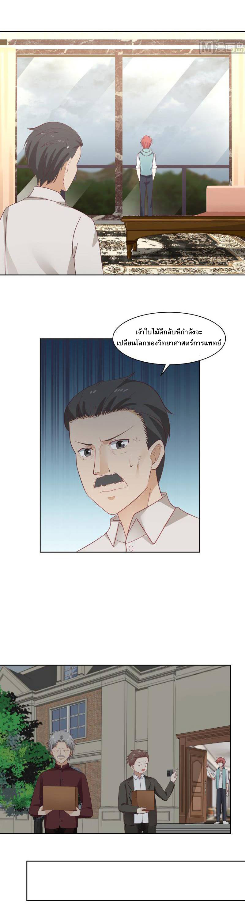 I have dragon in my body ตอนที่ 24 หน้า 8