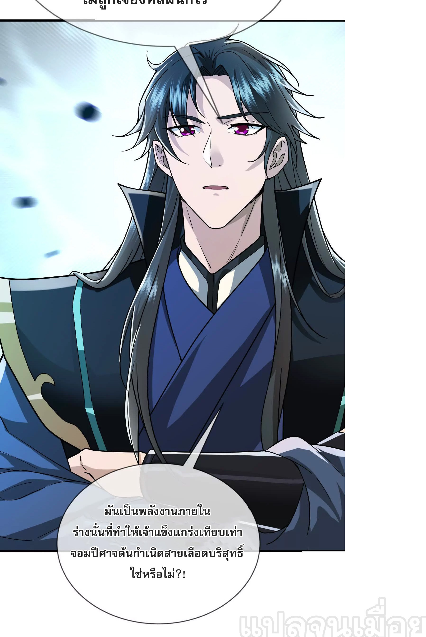 หลับข้ามยุคสมัย : กำเนิดฝ่าพิภพสวรรค์ ตอนที่ 6 หน้า 4