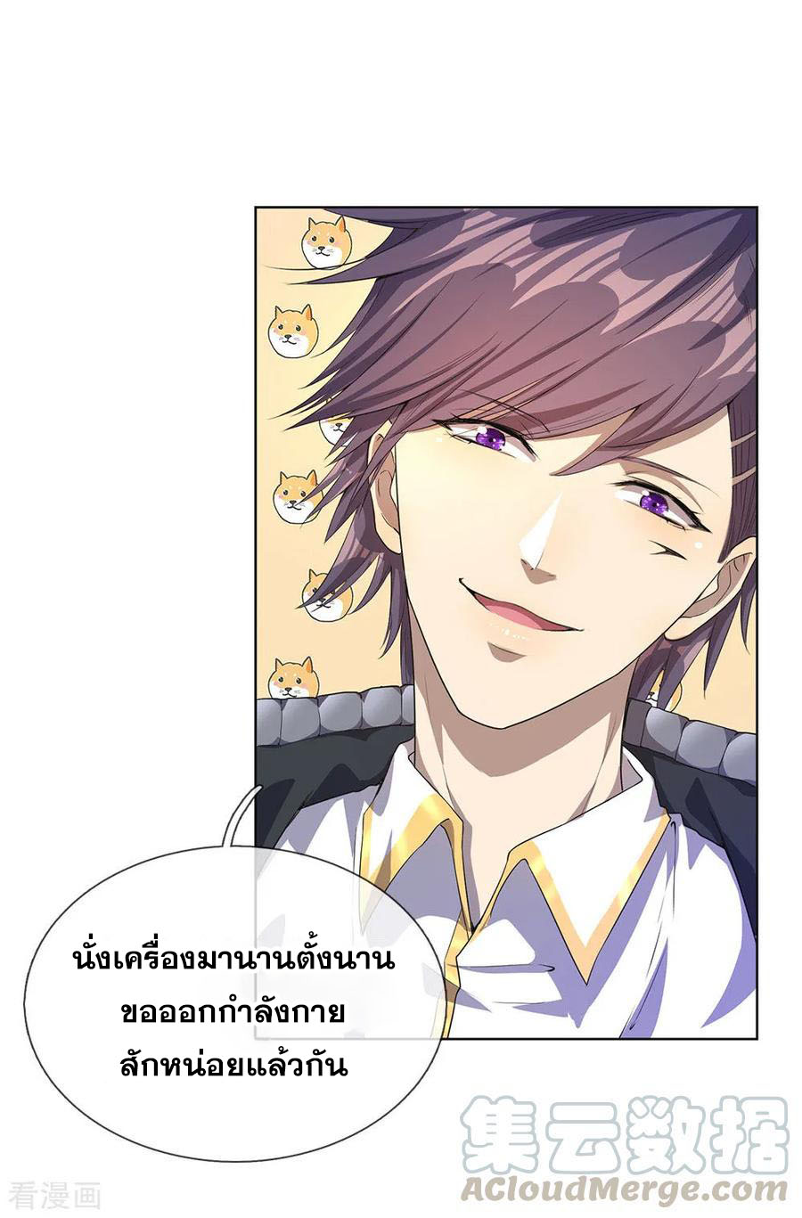 มหาเทพเซียนหมอ ตอนที่ 3 หน้า 13