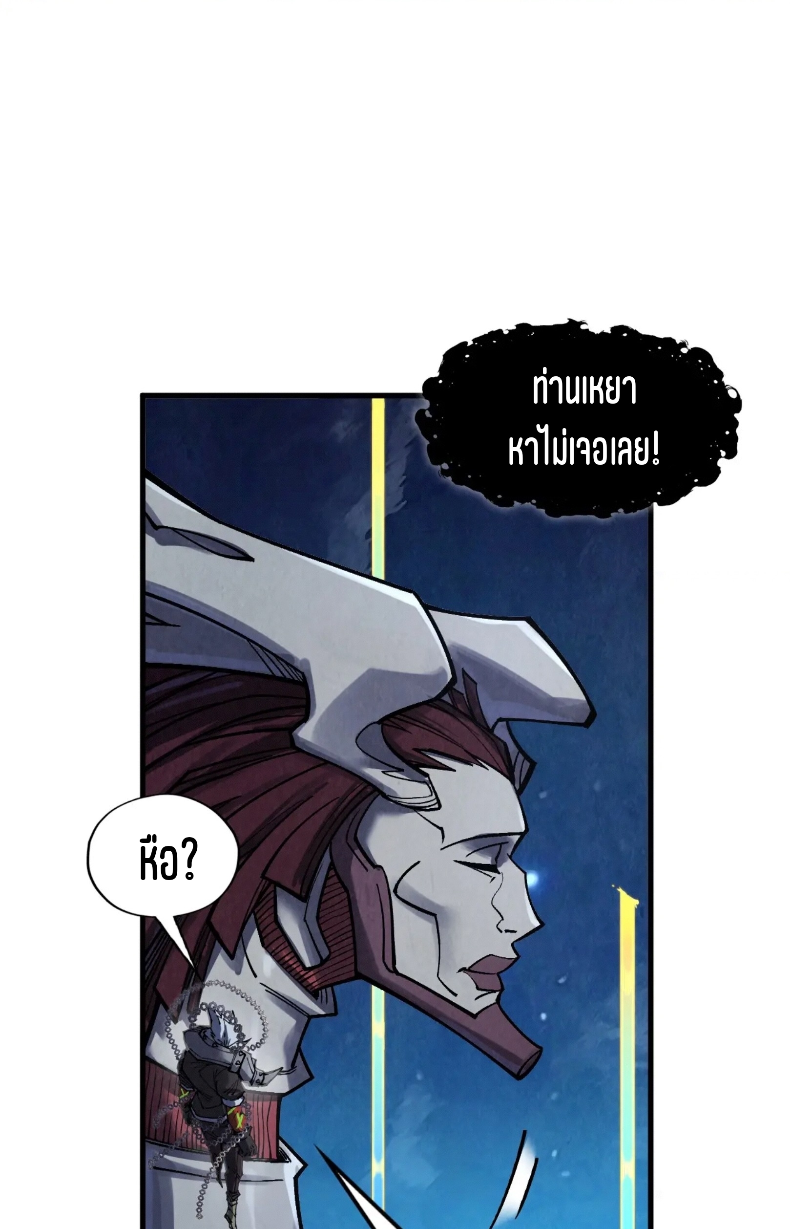 มหาเทพนิรันดร์กาล ตอนที่ 197 หน้า 14