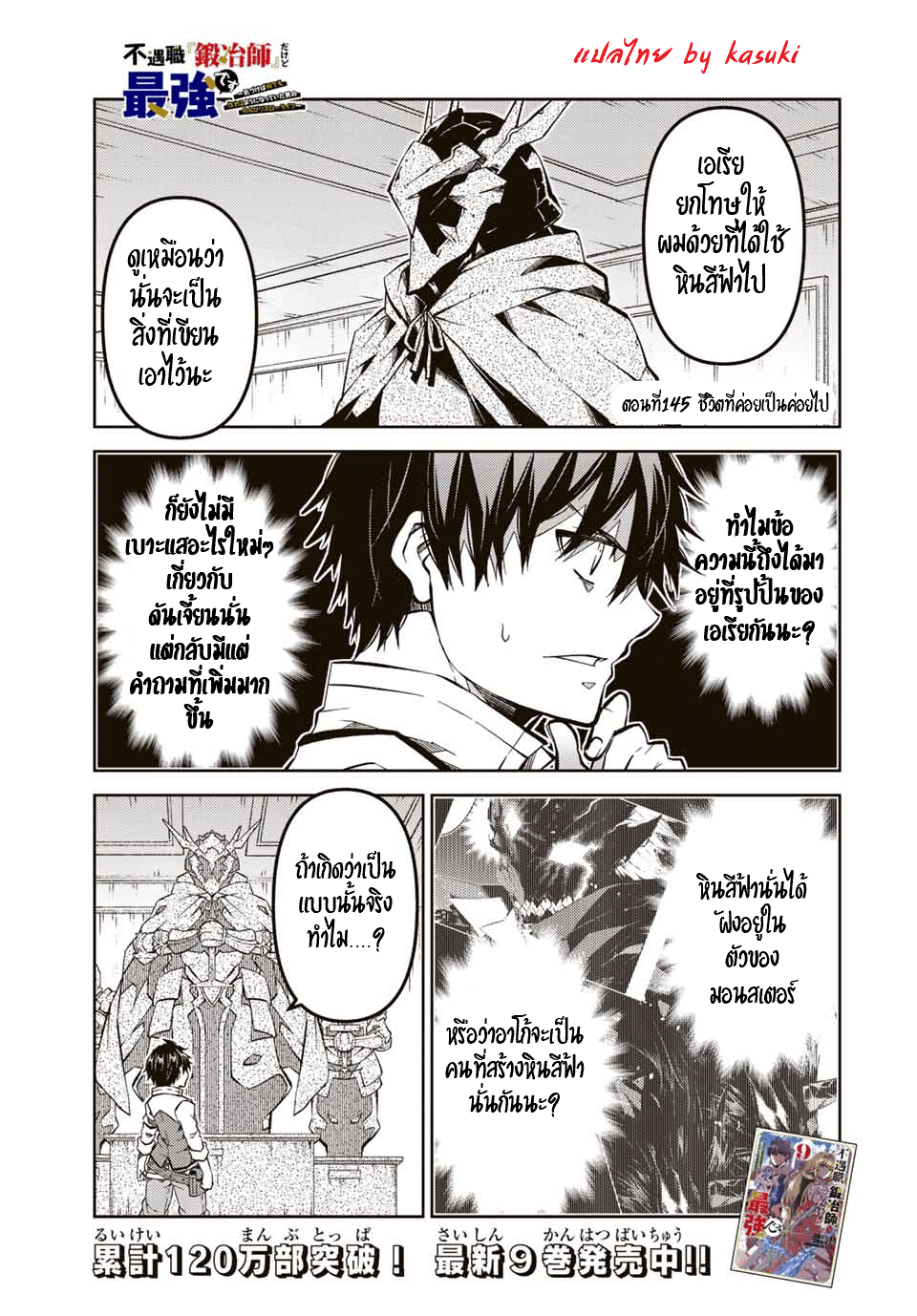 FUGUUSHOKU “KAJISHI” DAKEDO SAIKYOU DESU อาชีพสุดอ่อน(ช่างตีเหล็ก)แต่โคตรโกง ตอนที่ 144 หน้า 2
