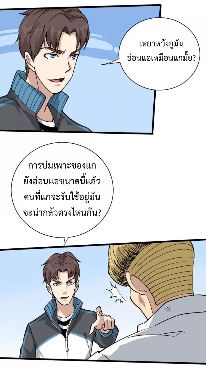 หมอเกรียนเซียนพิษ ตอนที่ 35 หน้า 27