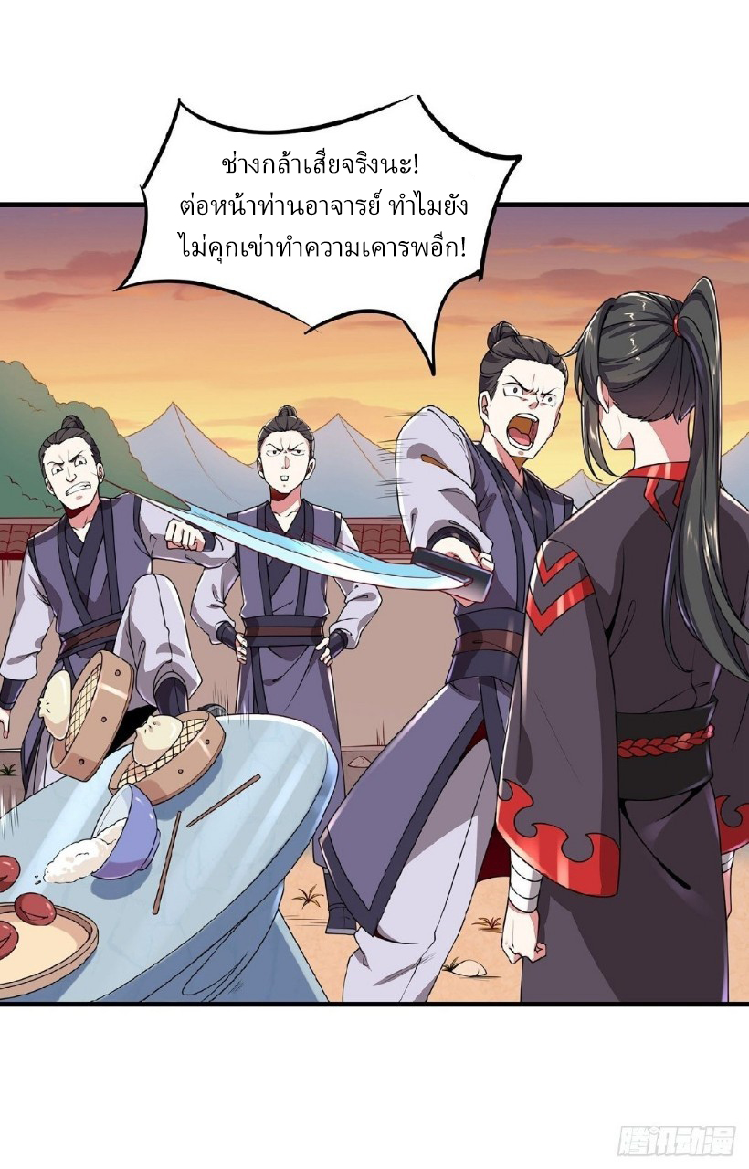 ฮาเร็มพระเอกเทพค้อนสายฟ้า ตอนที่ 7 หน้า 3