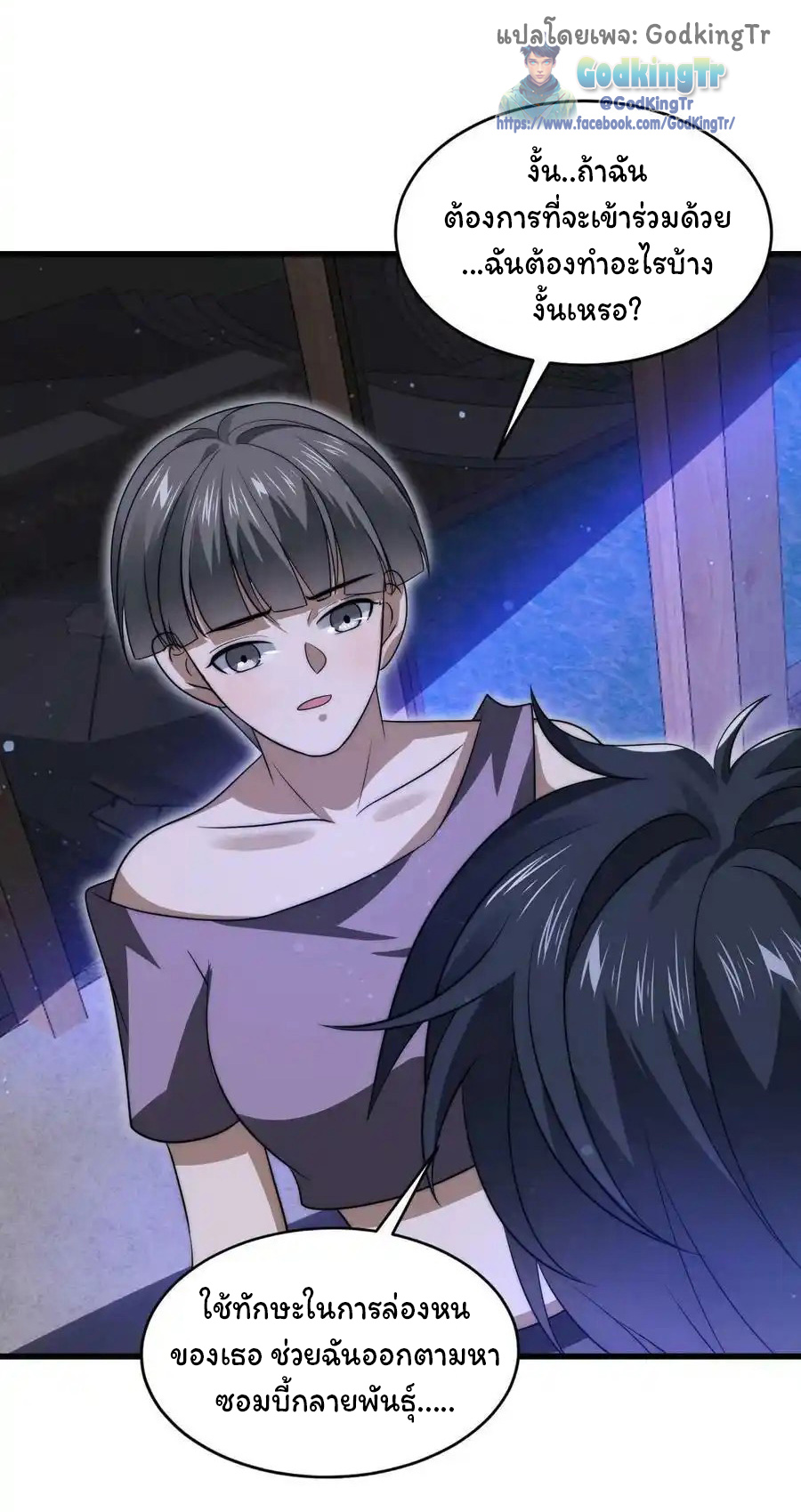 ระบบห้วงมิติกับการกักตุนเนื้อหมู 1 หมื่นตันก่อนวันสิ้นโลก ตอนที่ 90 หน้า 11