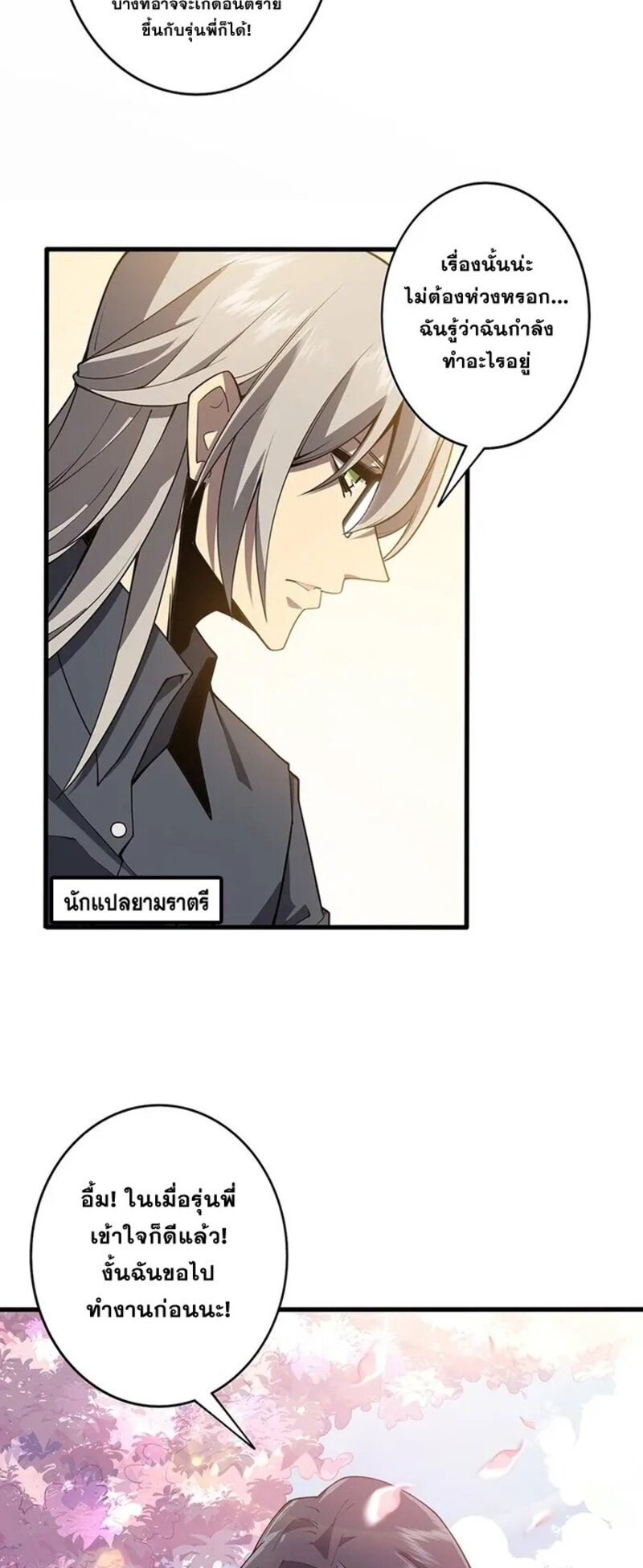 จ้าวแห่งพงไพรผู้หวนคืน ตอนที่ 1 หน้า 41