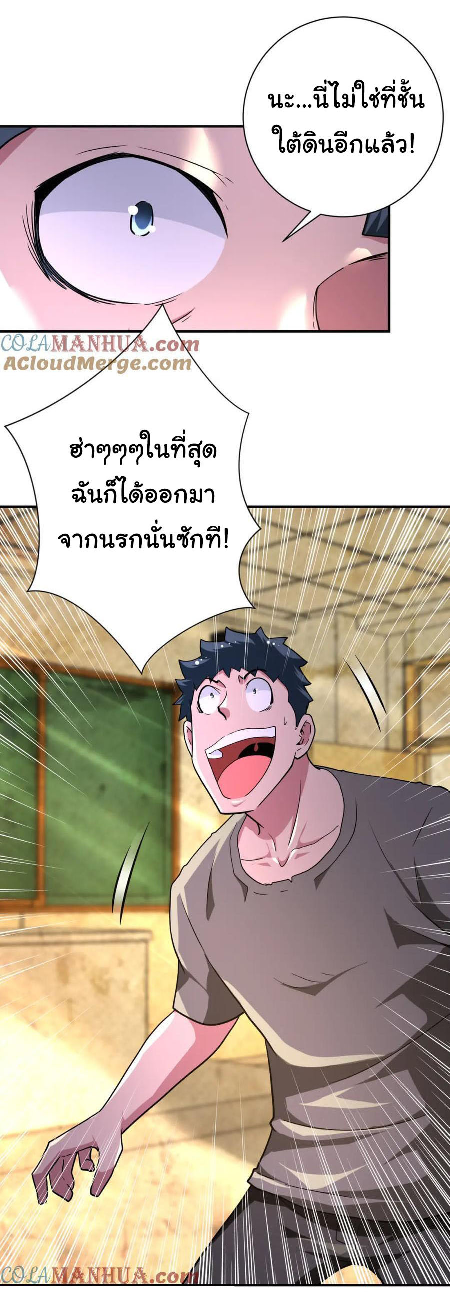 Apocalyptic Super System ตอนที่ 433 หน้า 3