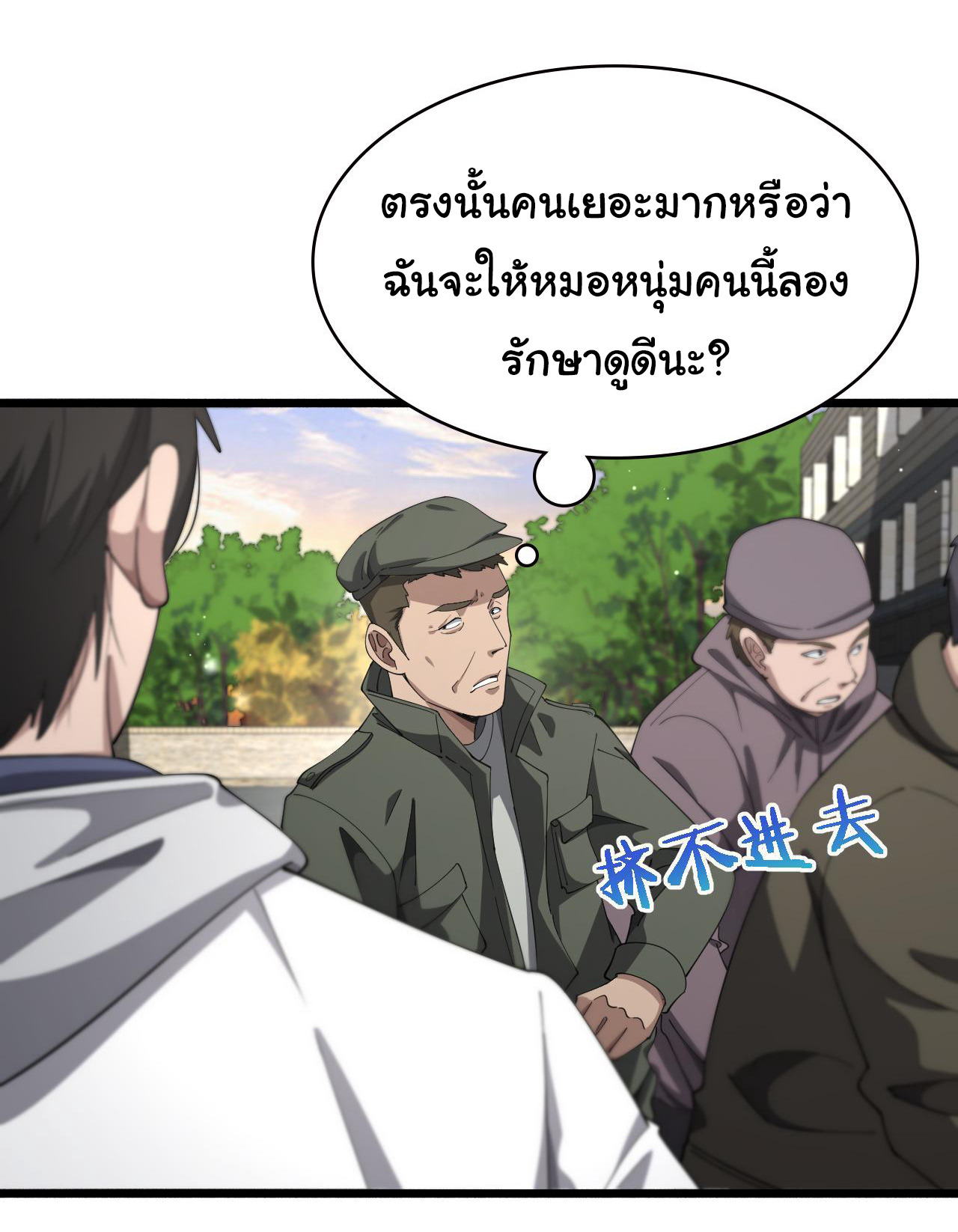 สุดยอดระบบของหมอหลิงหรัน ตอนที่ 188 หน้า 4