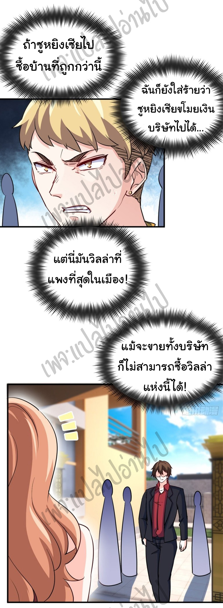 ฉันนี่แหละ "หานซานเฉียน" ตอนที่ 41 หน้า 14