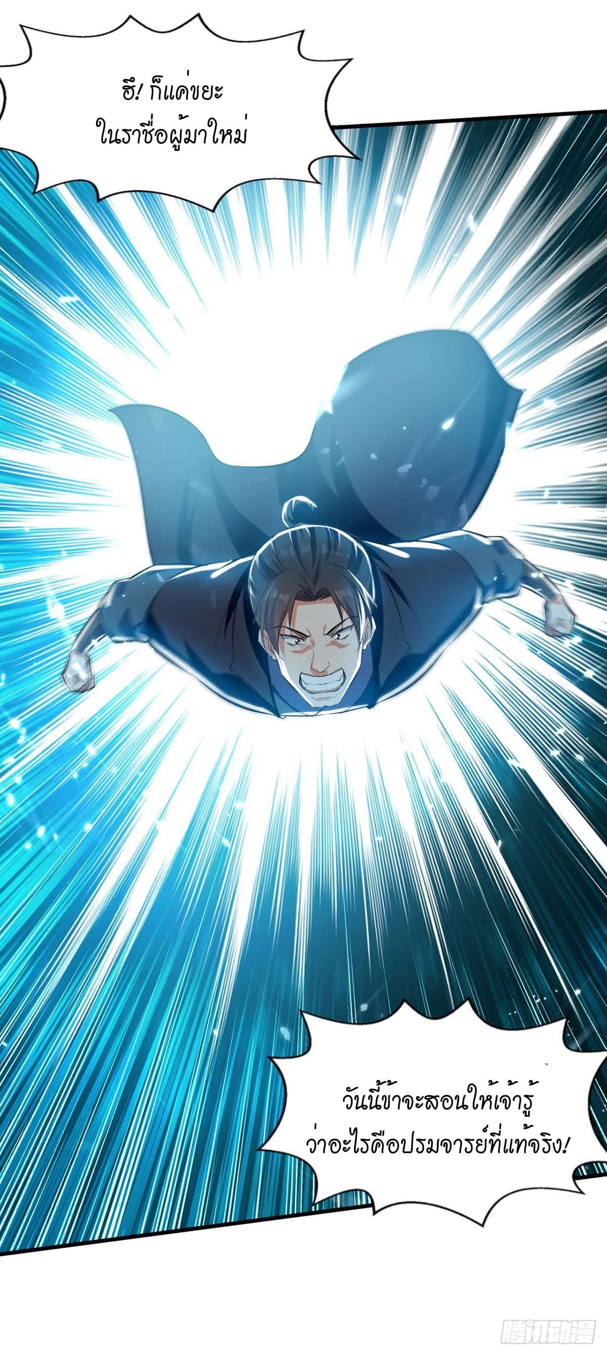 Peerless Martial Spirit ตอนที่ 115 หน้า 26