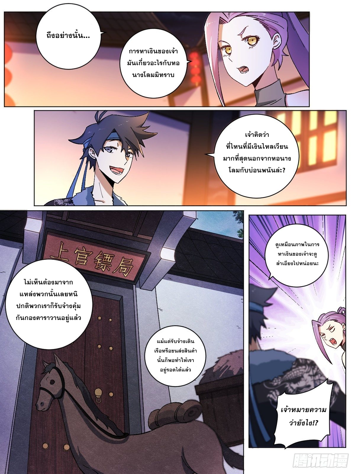 ผมเป็นเจ้าพ่อในต่างโลก ตอนที่ 15 หน้า 8