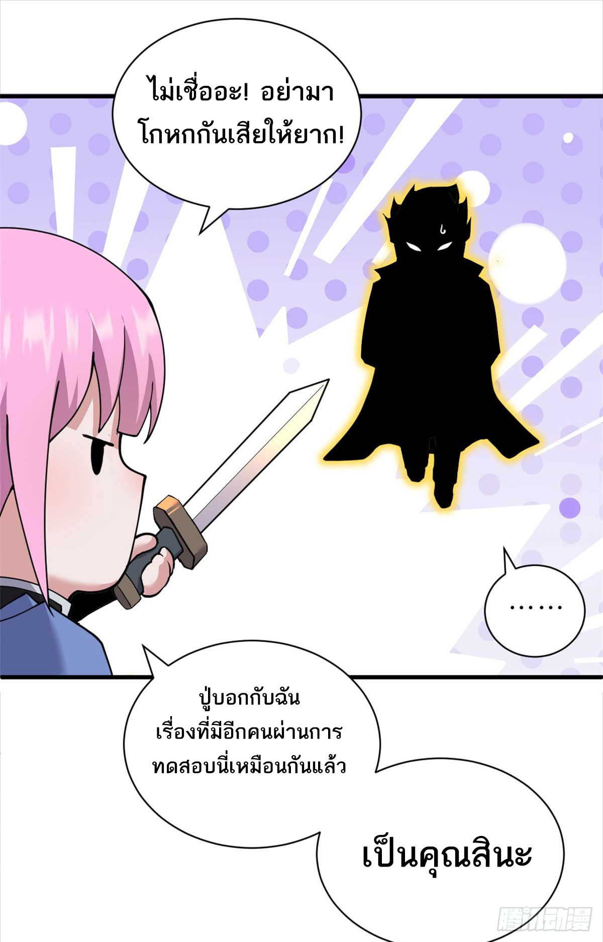 โคตรเทพร้านสัตว์อสูร ตอนที่ 109 หน้า 46