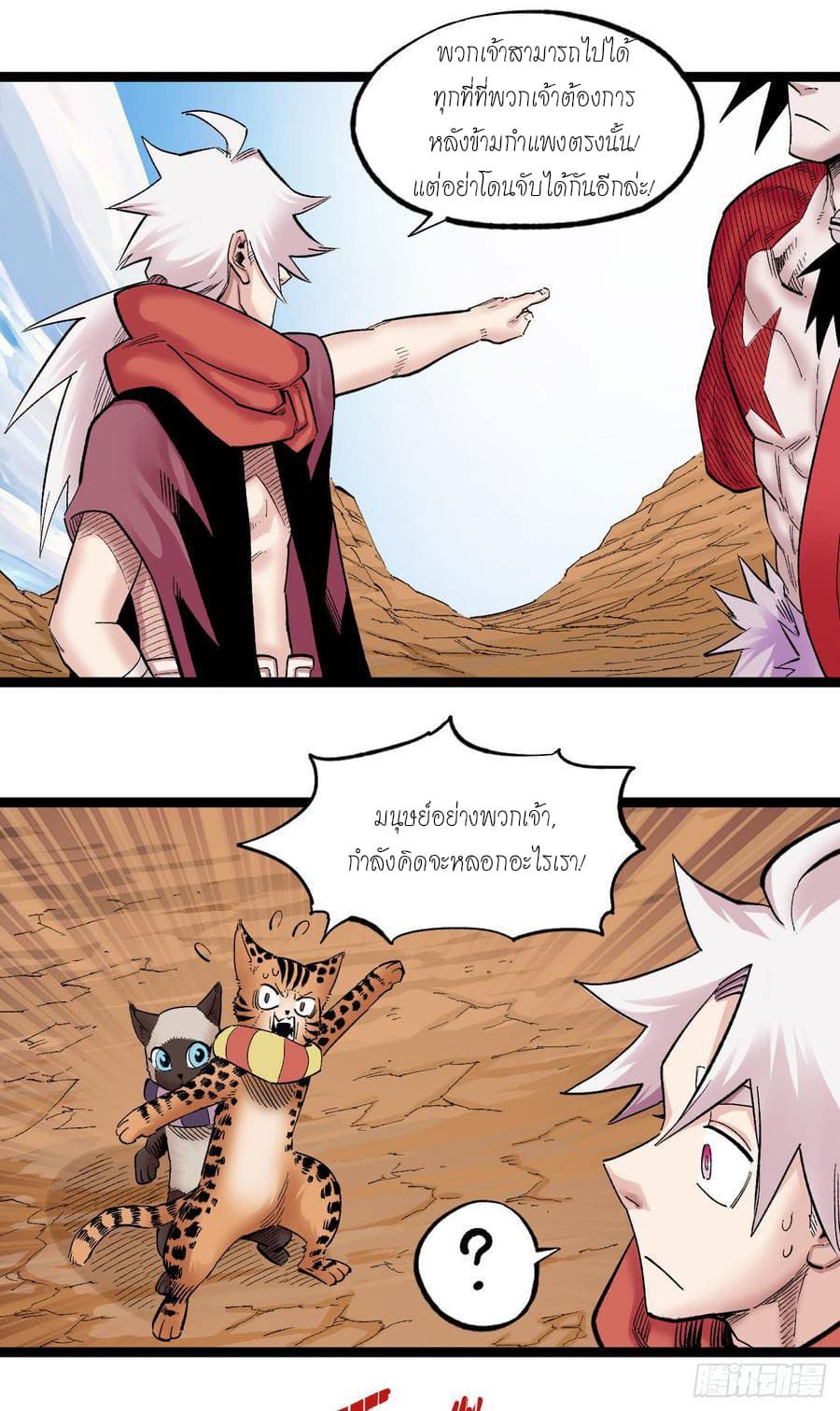 The doctor's Supremacy ตอนที่ 68 หน้า 18