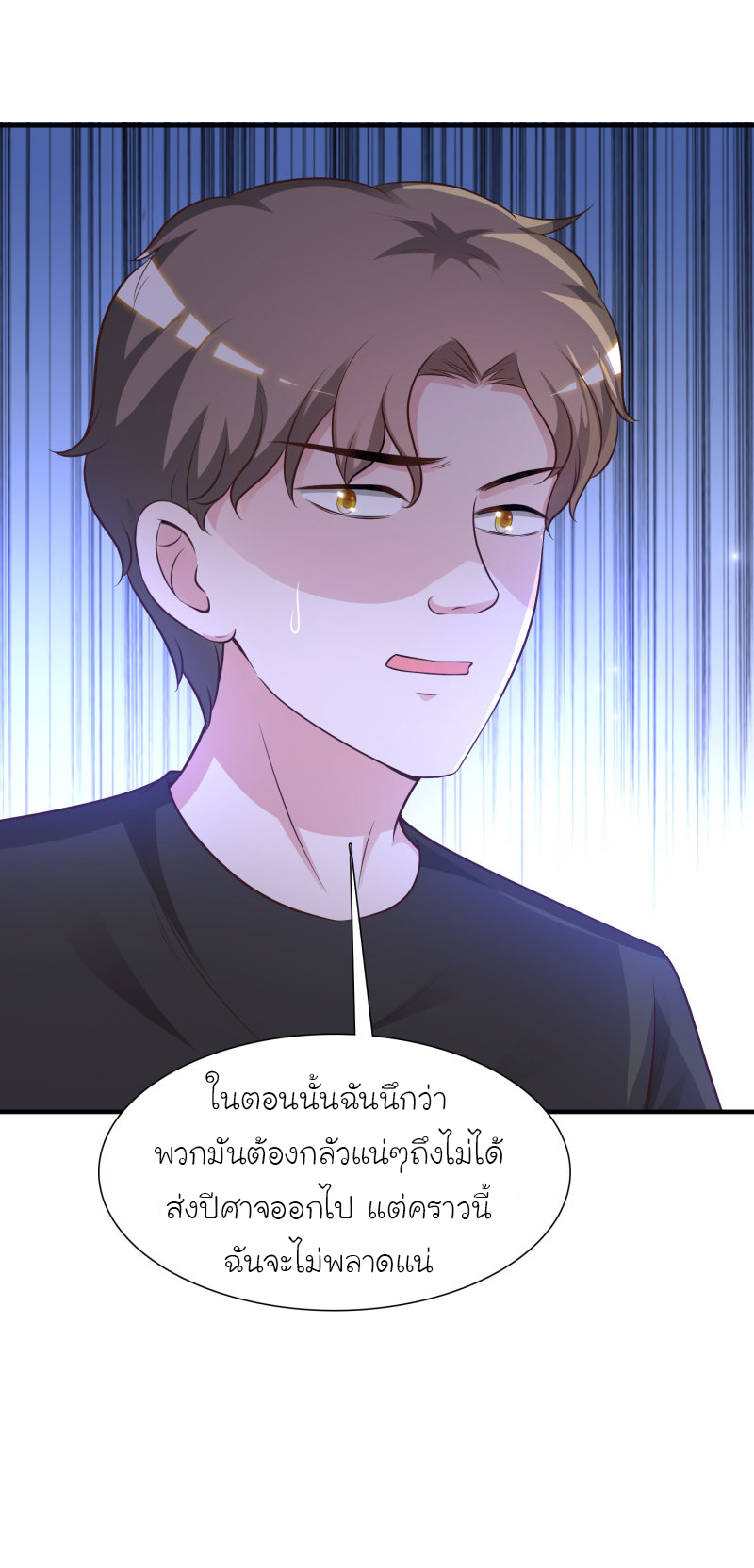 ราชาดอกไม้อมตะ ตอนที่ 79 หน้า 10