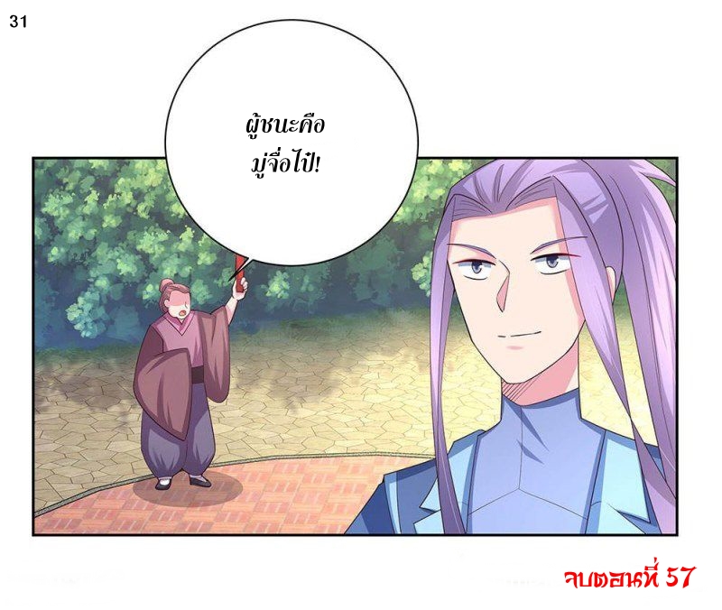 Above All Gods เทพยุทธเหนือเทวะ ตอนที่ 57 หน้า 32