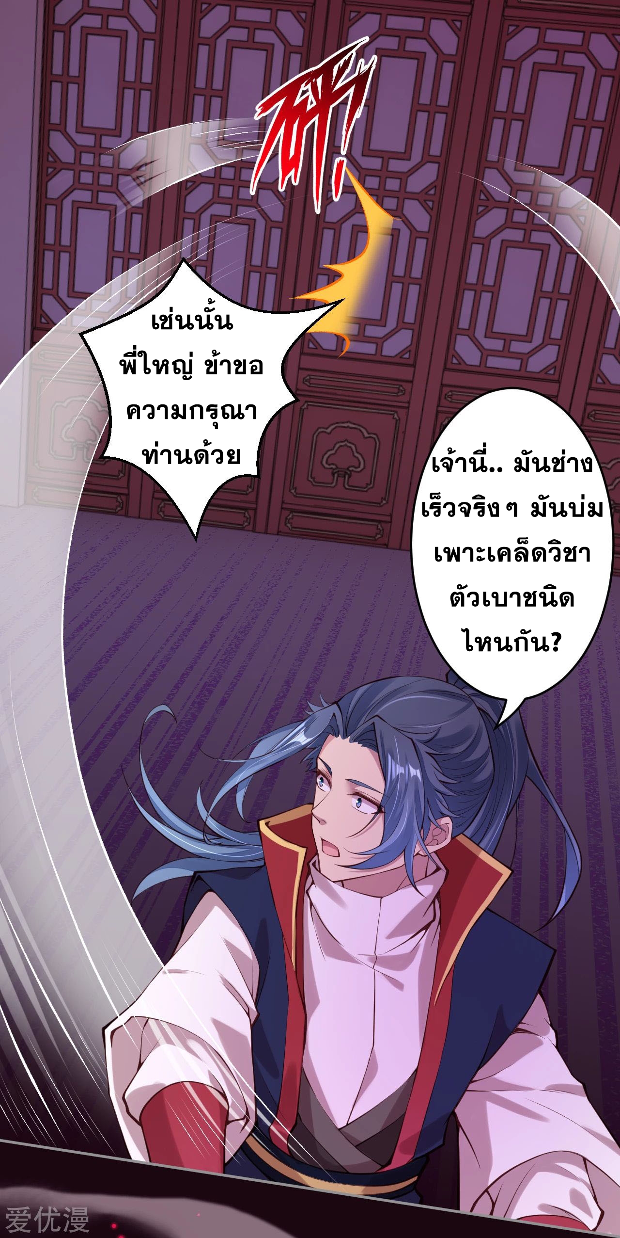 Against the Gods - อสูรพลิกฟ้า ตอนที่ 227 หน้า 10