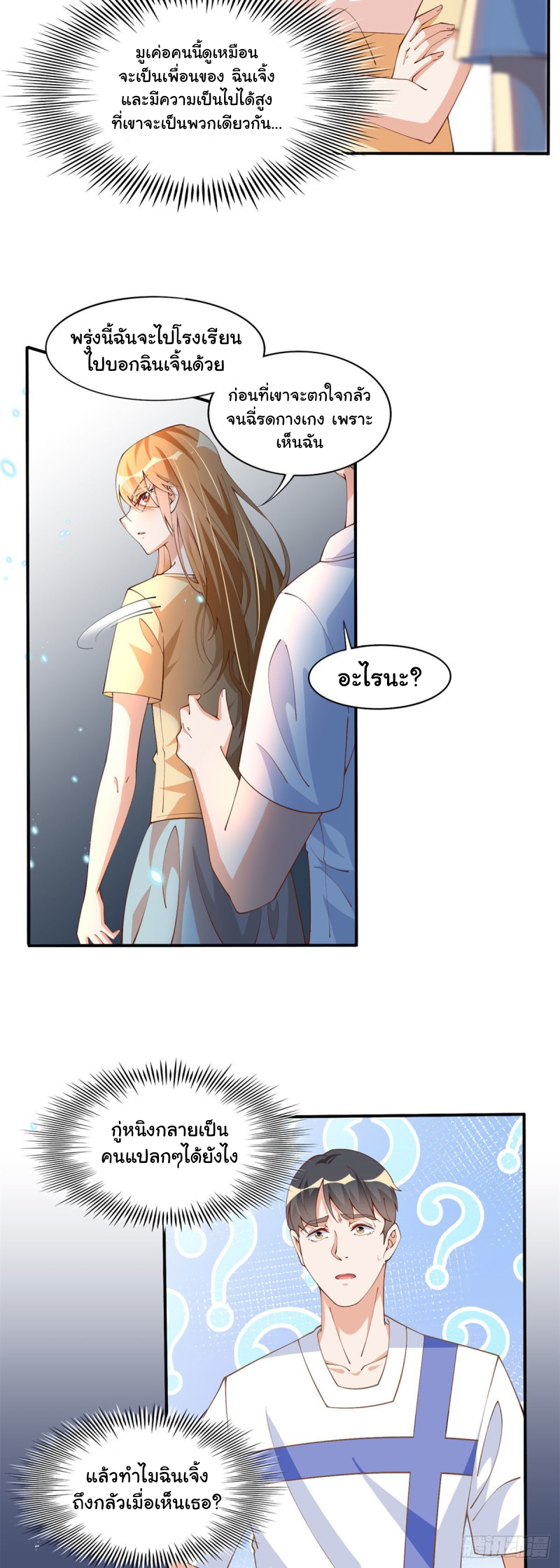 เจ้านายผู้มั่งคั่งเป็นนักเรียนหญิงชั้นมัธยมปลายจริงเหรอ! ตอนที่ 5 หน้า 11