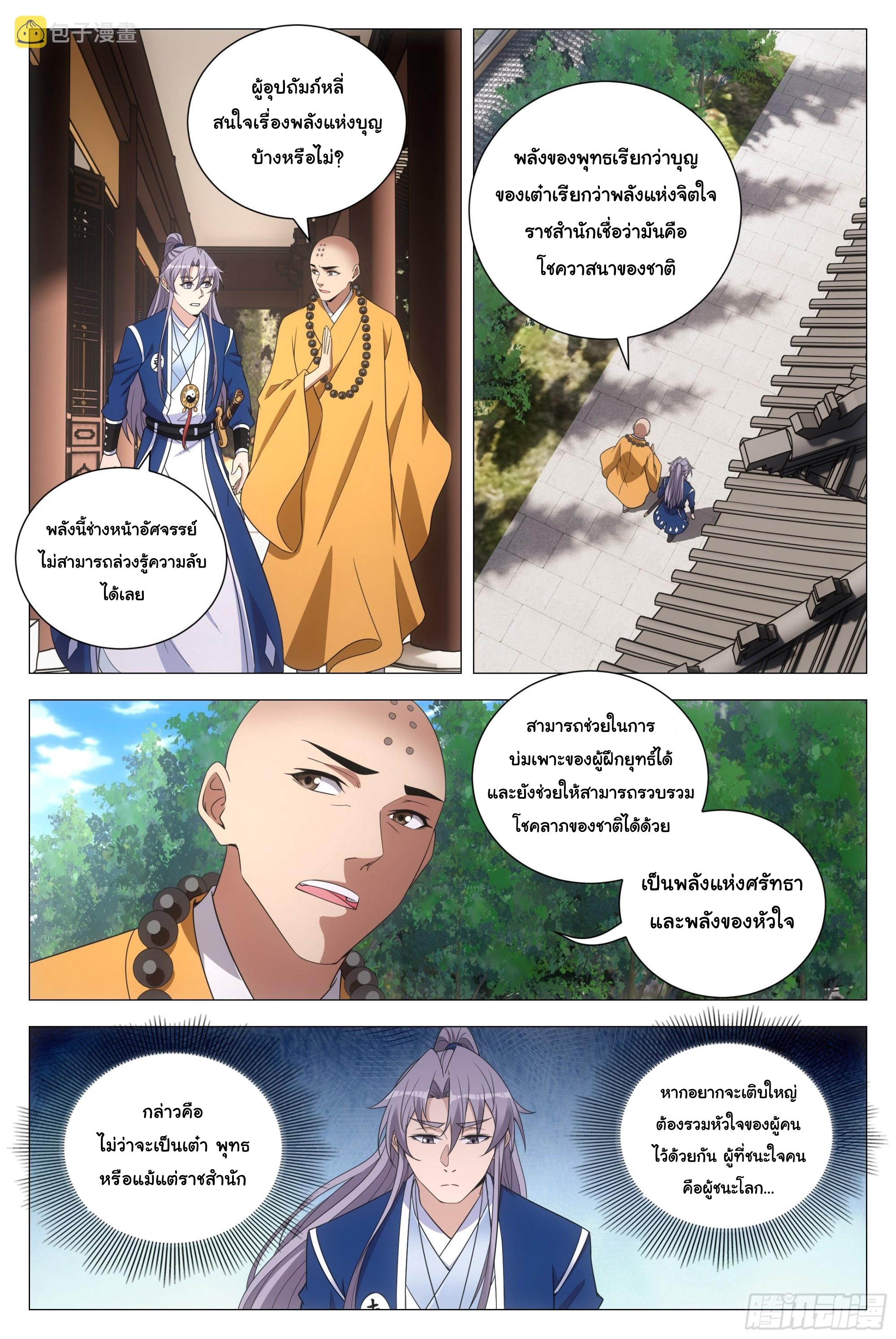 Great Zhou Immort Officials - ข้าราชการอมตะ ตอนที่ 94 หน้า 7