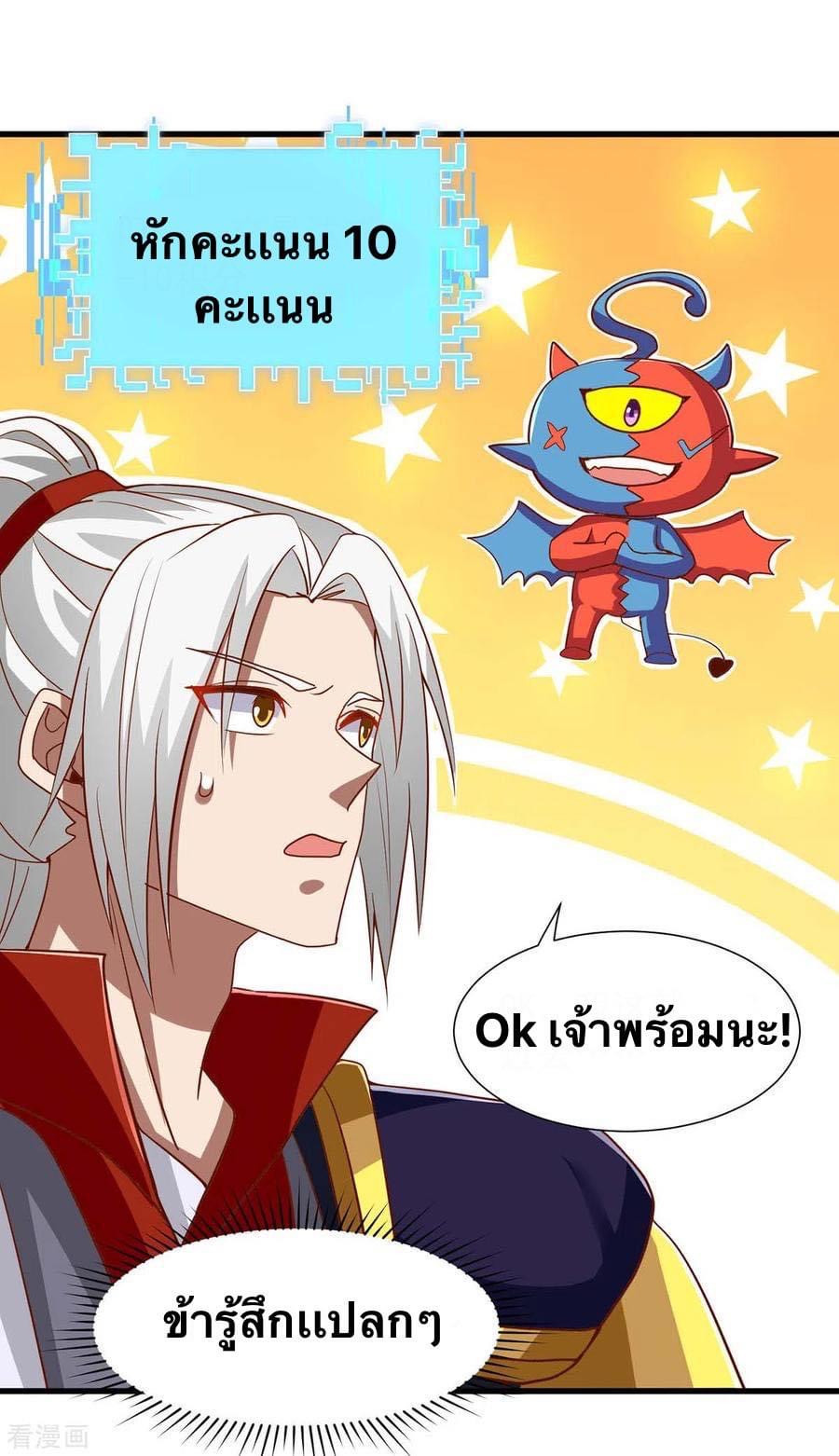 ระบบเทพเเห่งการกลืนกิน ตอนที่ 29 หน้า 16