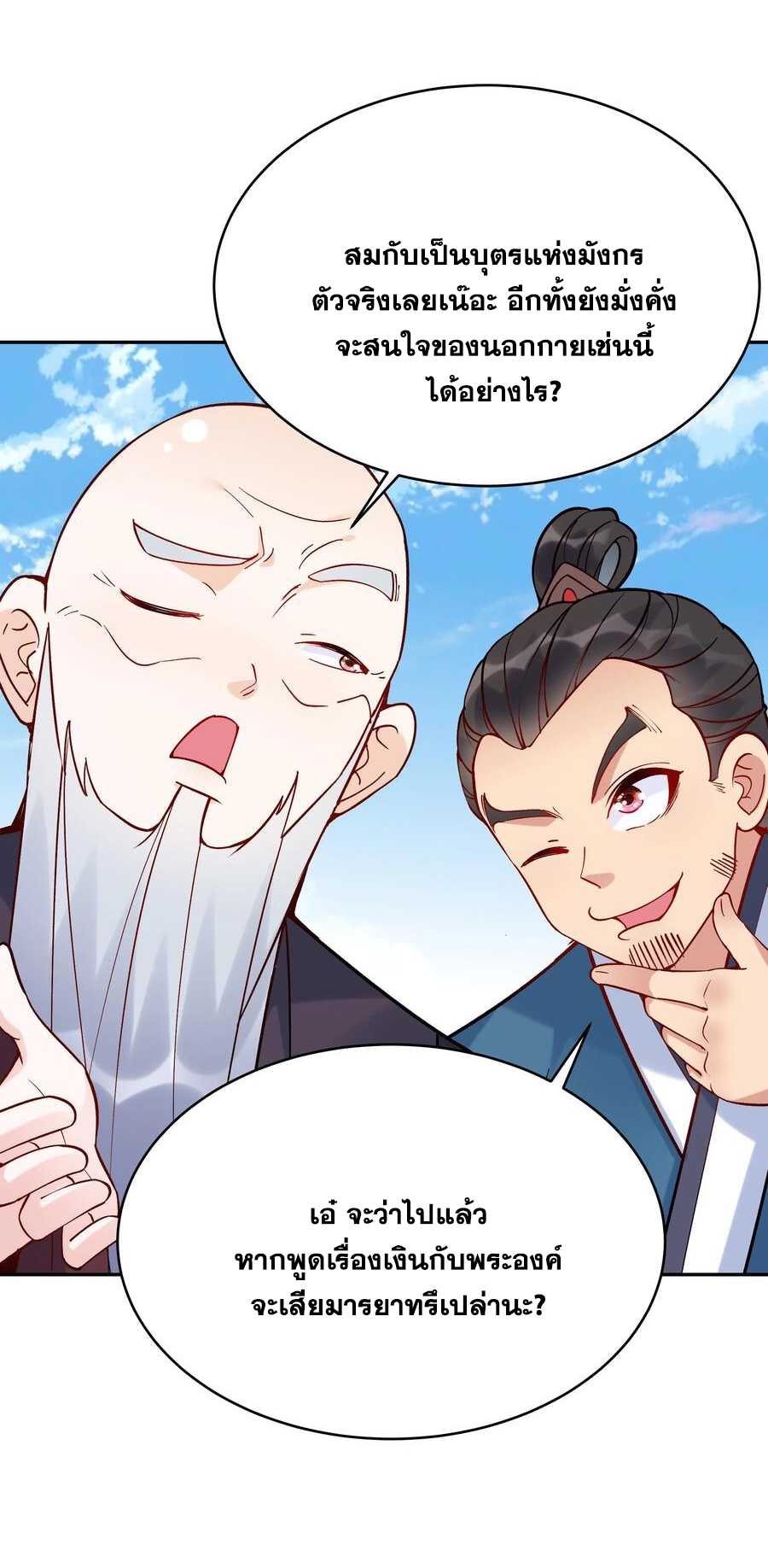 The Villain of Destiny วายร้ายแห่งโชคชะตา! ตอนที่ 6 หน้า 4