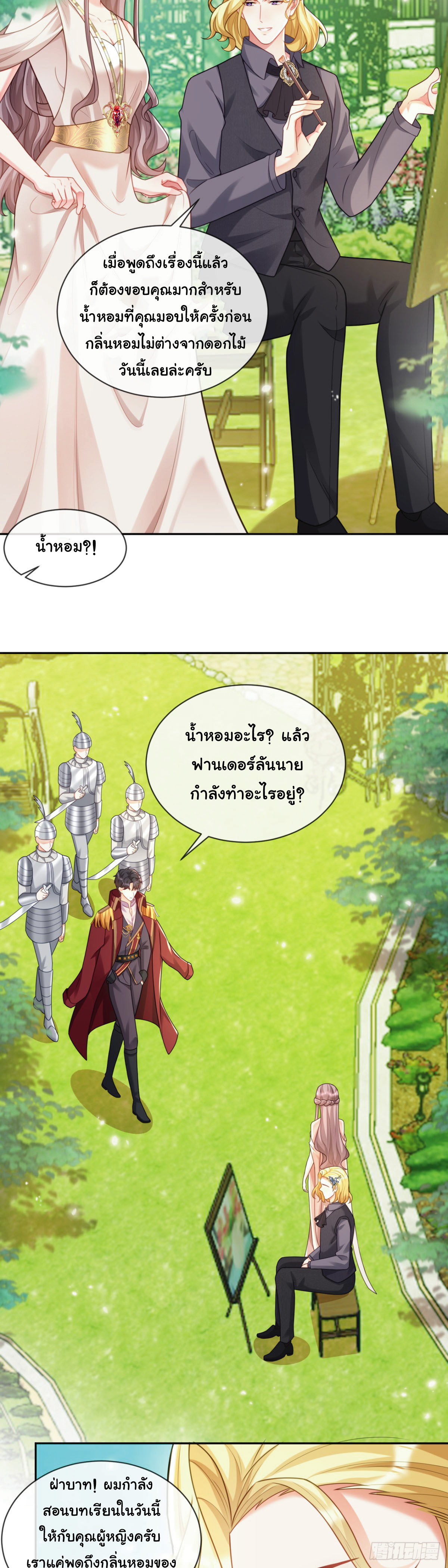 เมื่อฉันตกอยู่ในเงื้อมมือของทรราช ตอนที่ 12 หน้า 15