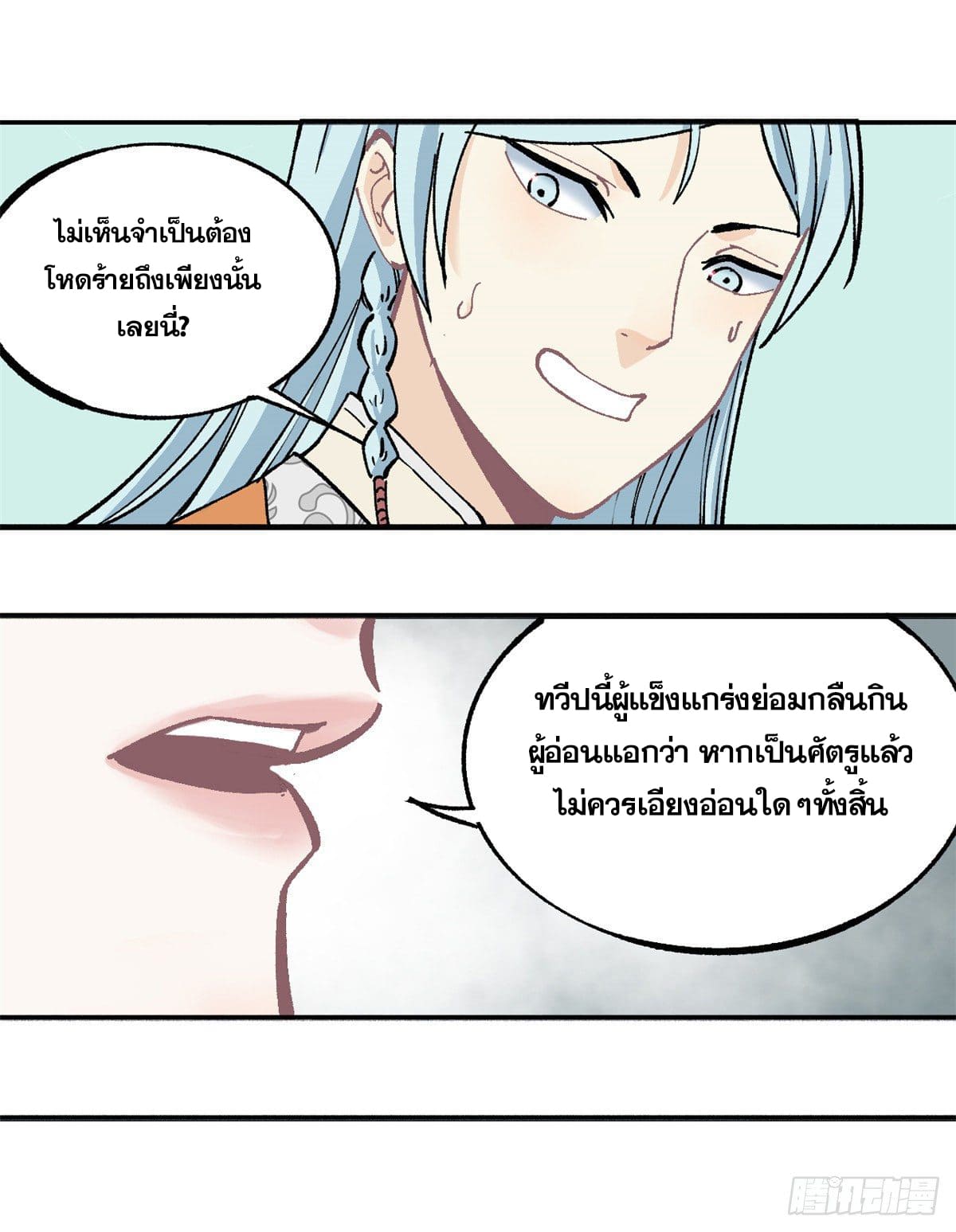 นิกายที่แข็งแกร่งที่สุด (ทันจีน) ตอนที่ 4 หน้า 27