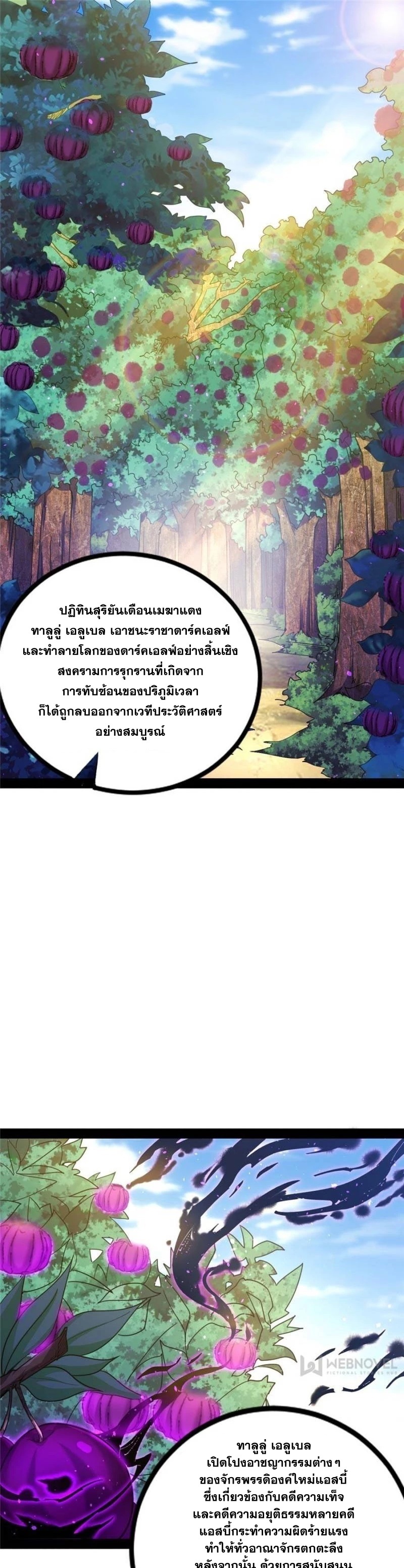 I'm an Evil God ข้าคือจักรพรรดิปีศาจ ตอนที่ 259 หน้า 5