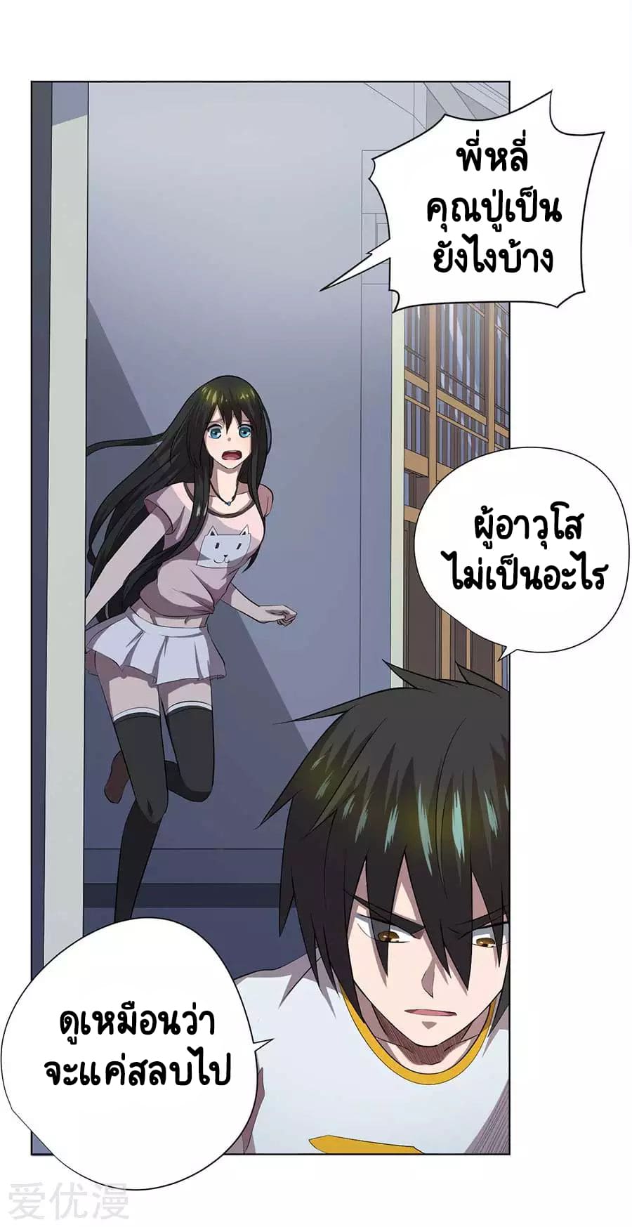 Inverse God Doctor ตอนที่ 57 หน้า 18