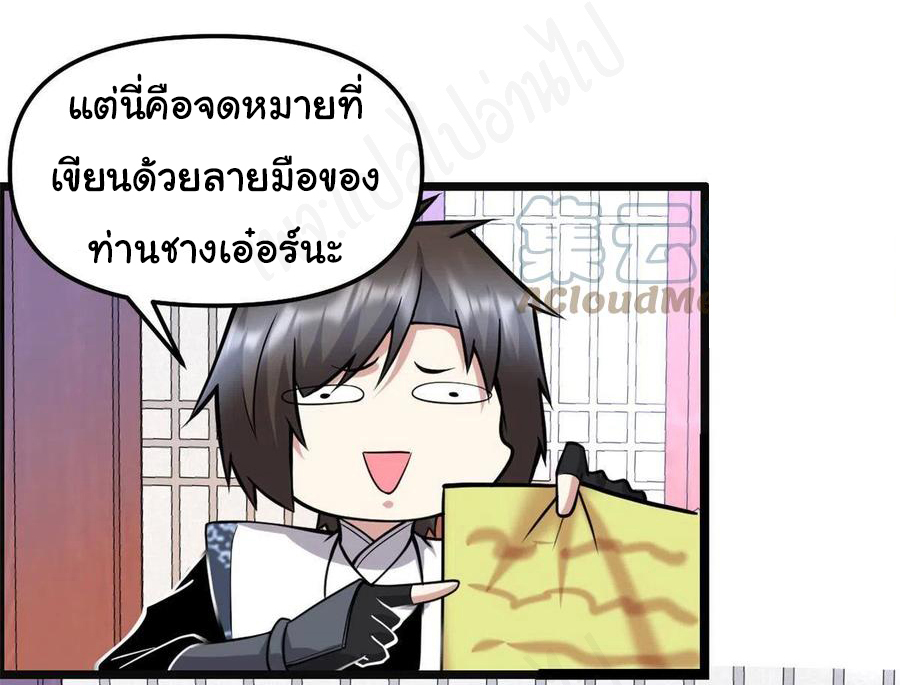 I might be a fake fairy ตอนที่ 236 หน้า 2
