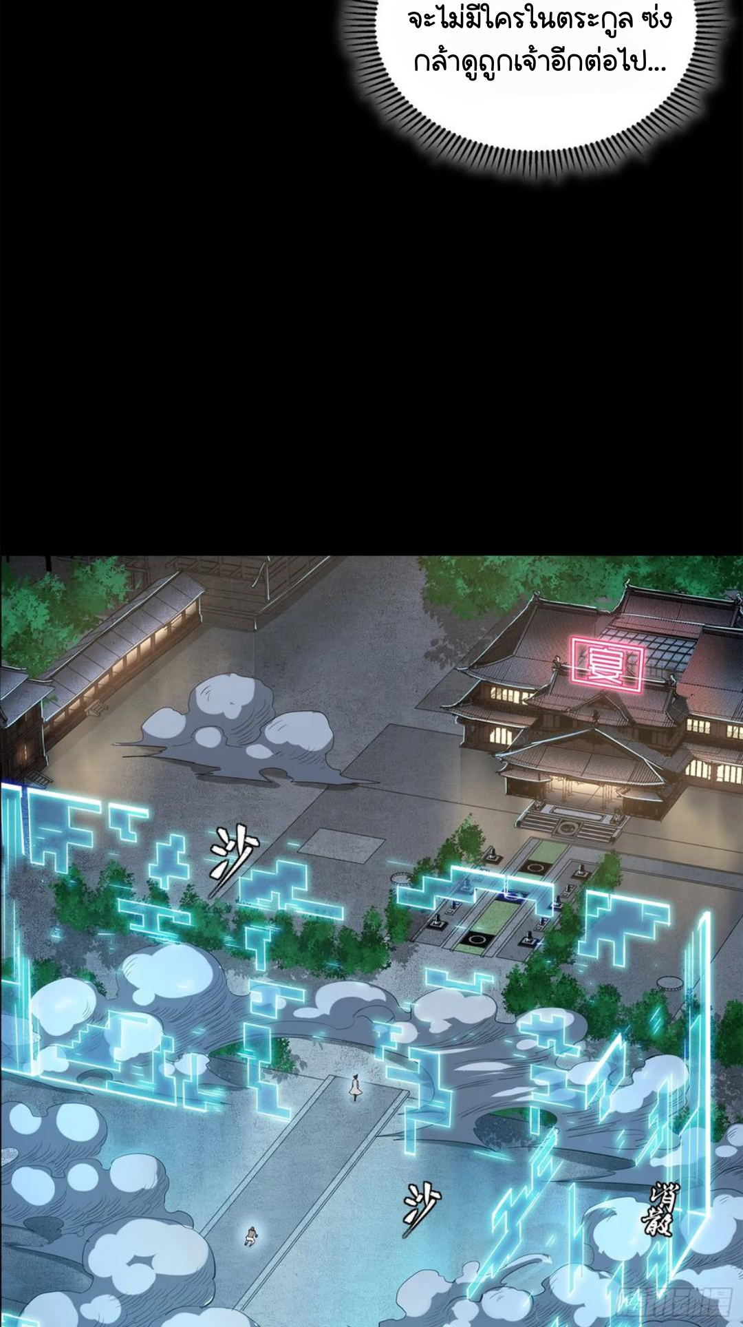 Legend of Star Genera ชนจีน ตอนที่ 107 หน้า 15