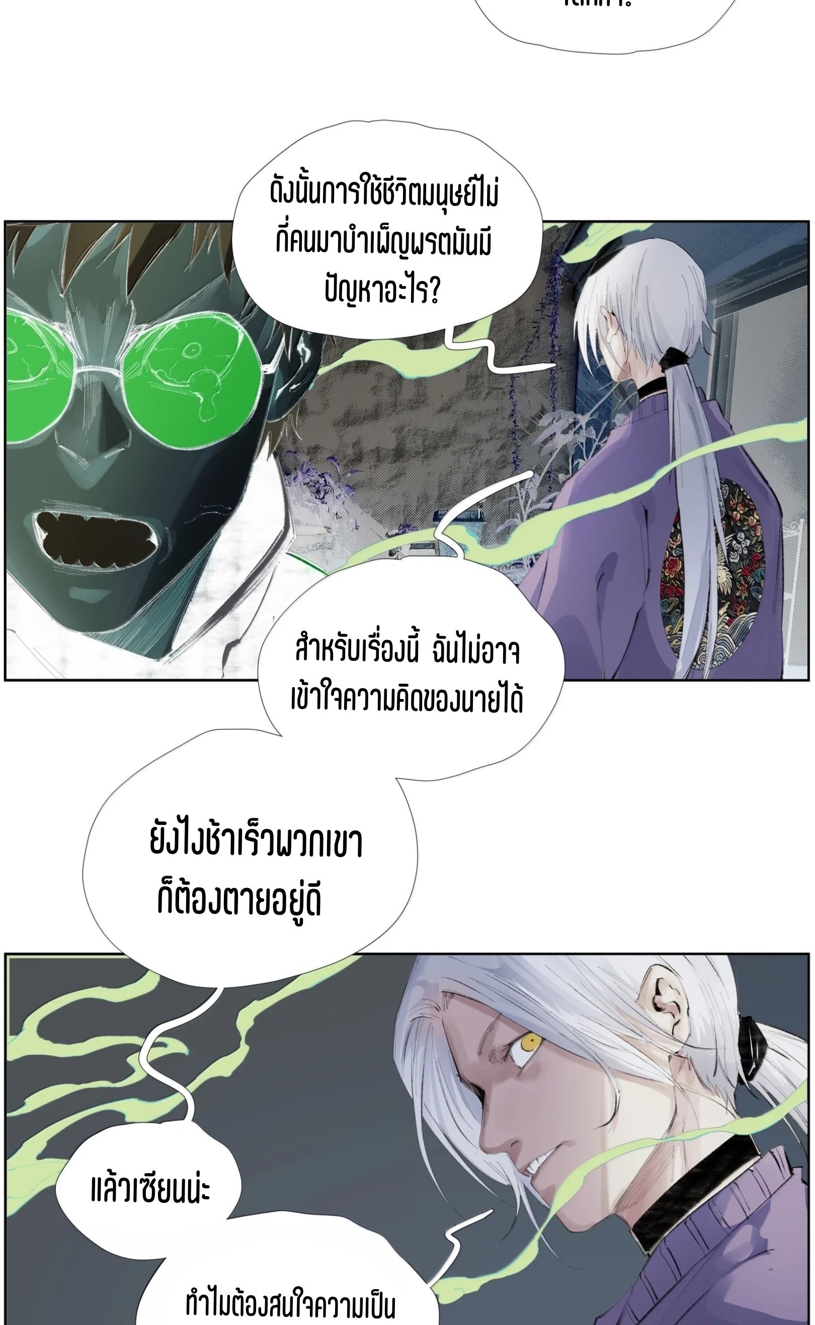 เซียนบุกเบิก ตอนที่ 27 หน้า 23