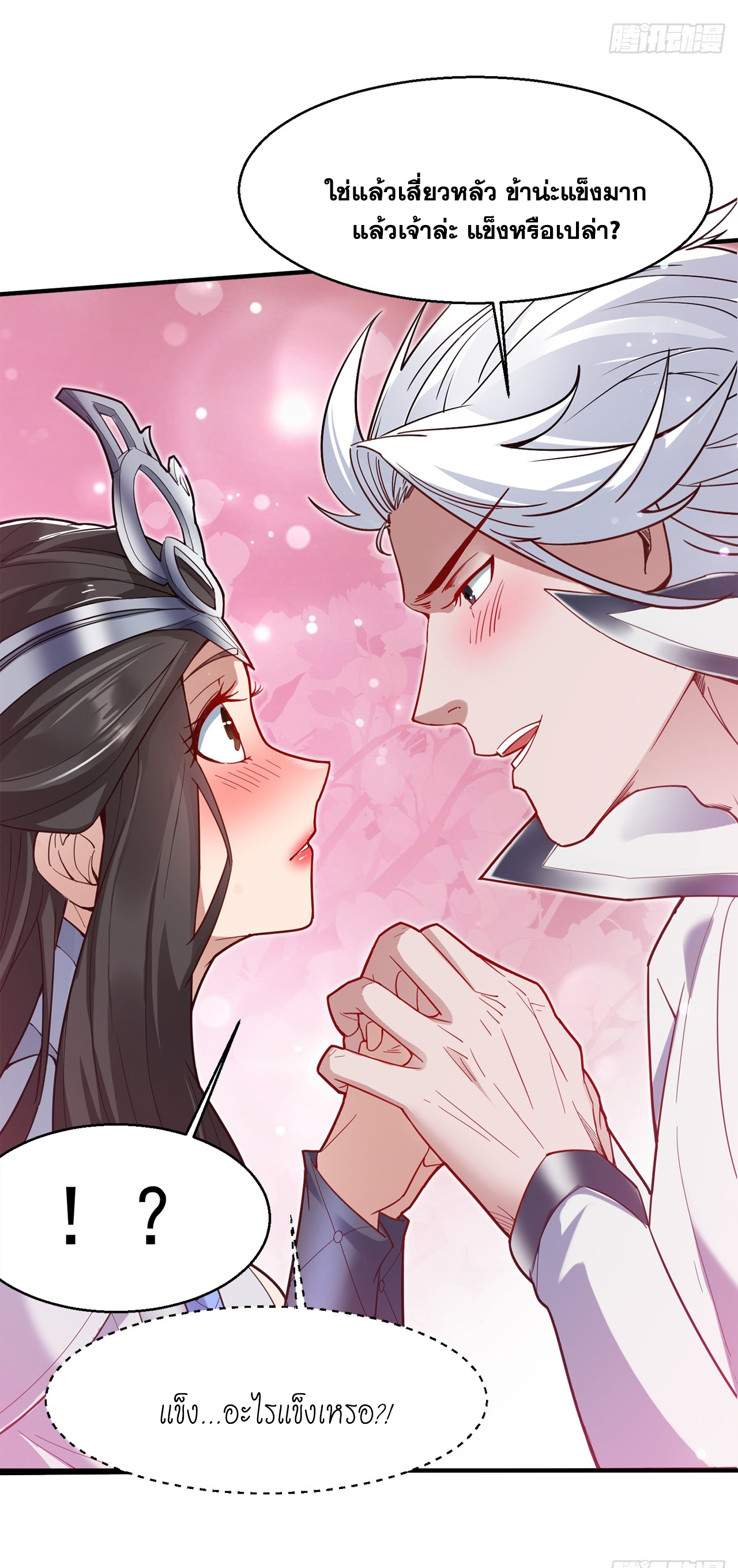 ข้าอยู่อย่างสันโดษมากว่า 100,000 ปี (ทันจีน) ตอนที่ 2 หน้า 38