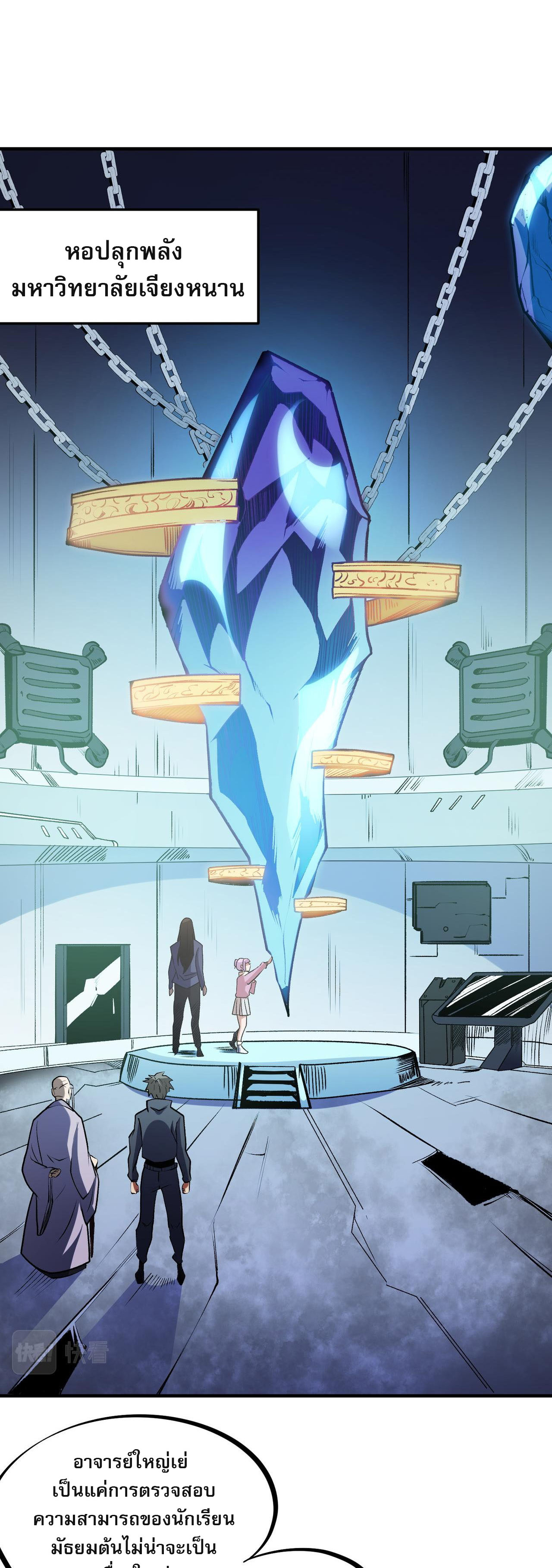 ฉันคือผู้เล่นไร้อาชีพที่สังหารเหล่าเทพ ตอนที่ 48 หน้า 24