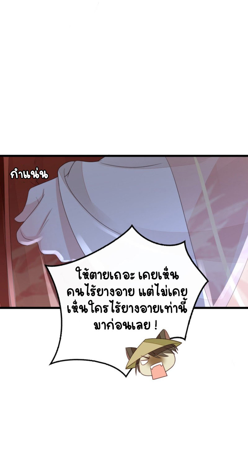 ระบบเปลี่ยนชะตายัยตัวร้าย ตอนที่ 55 หน้า 26