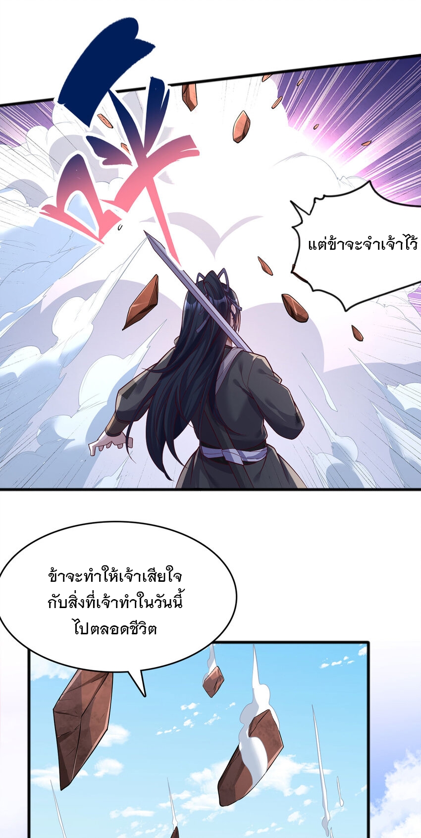 ด้วยเขตแดนกระบี่ ข้าสามารถเป็นเซียนกระบี่ได้ ตอนที่ 121 หน้า 18