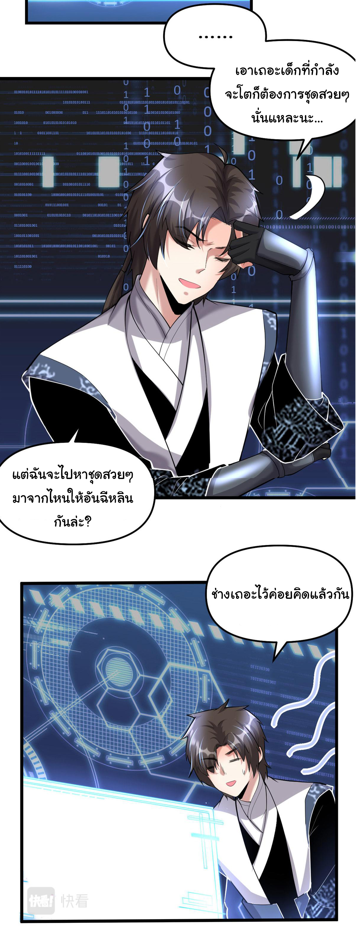 I might be a fake fairy ตอนที่ 268 หน้า 7