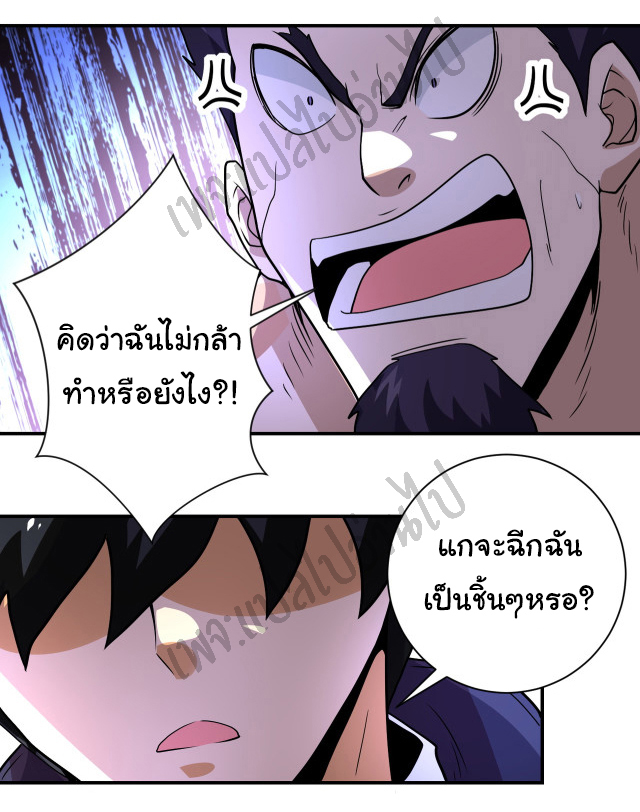 Apocalyptic Super System ตอนที่ 217 หน้า 20