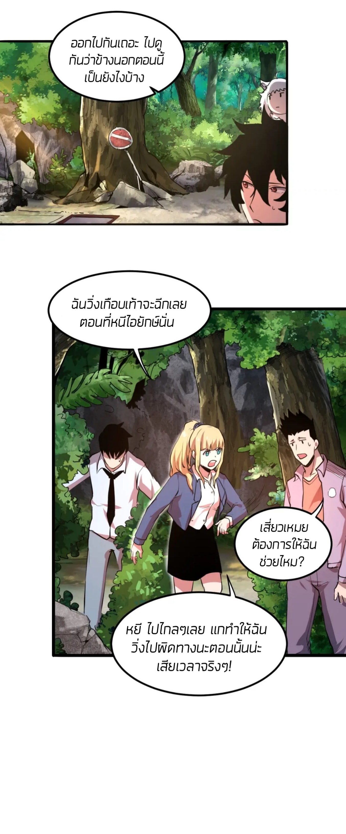 ราชาบัค ตอนที่ 6 หน้า 7