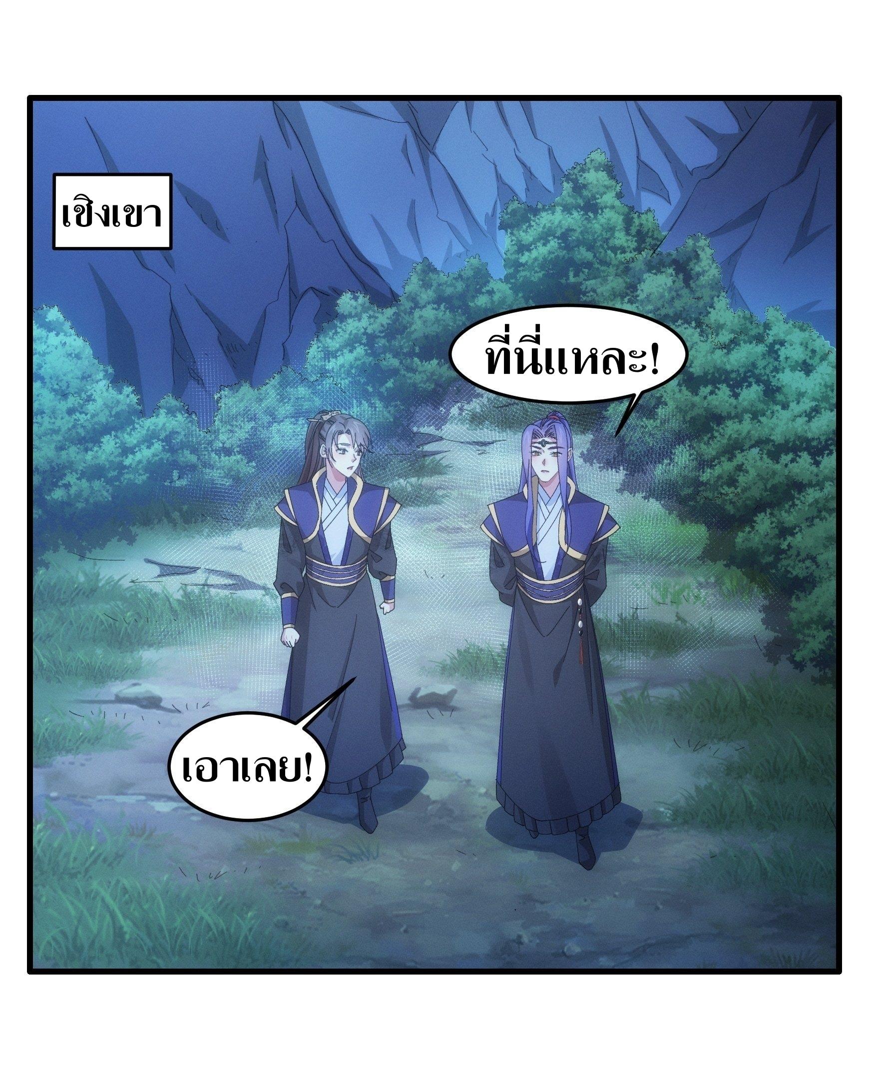 ข้าแค่ไม่เล่นไพ่ตามเกม ตอนที่ 59 หน้า 2