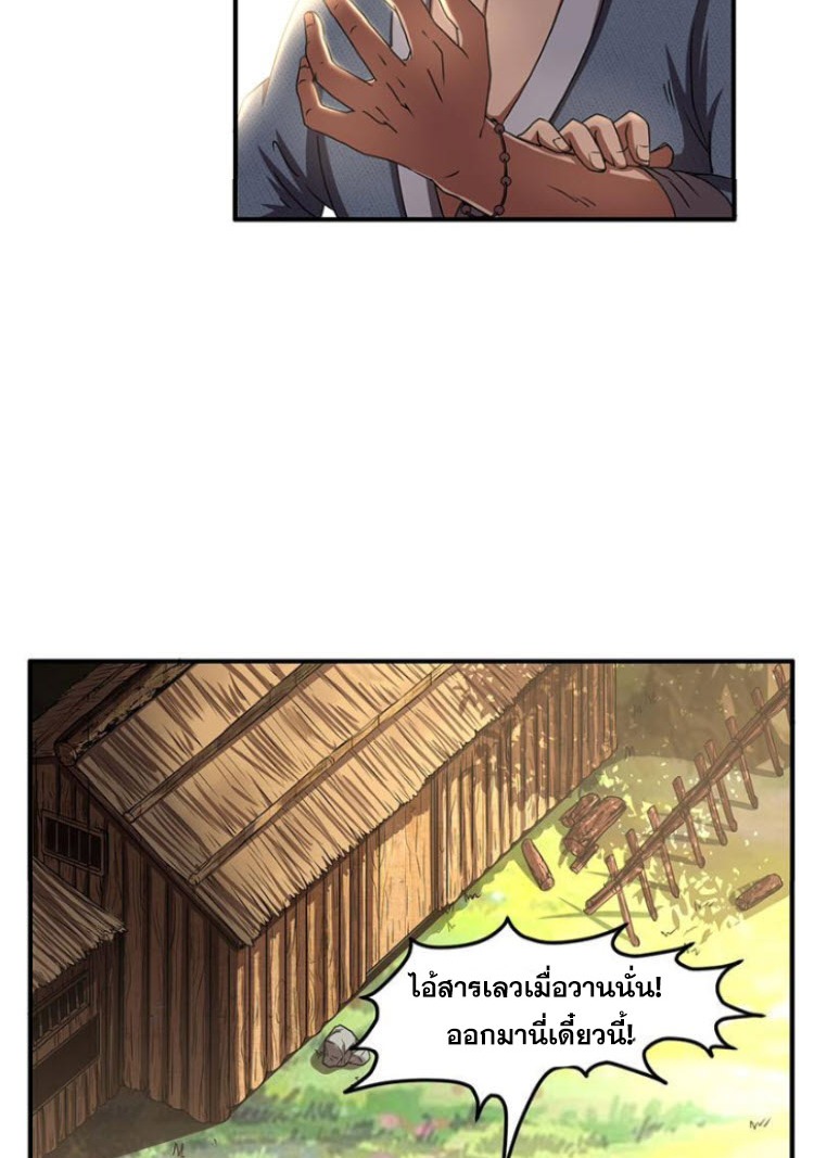 มหาสงครามพันปี ตอนที่ 3 หน้า 12