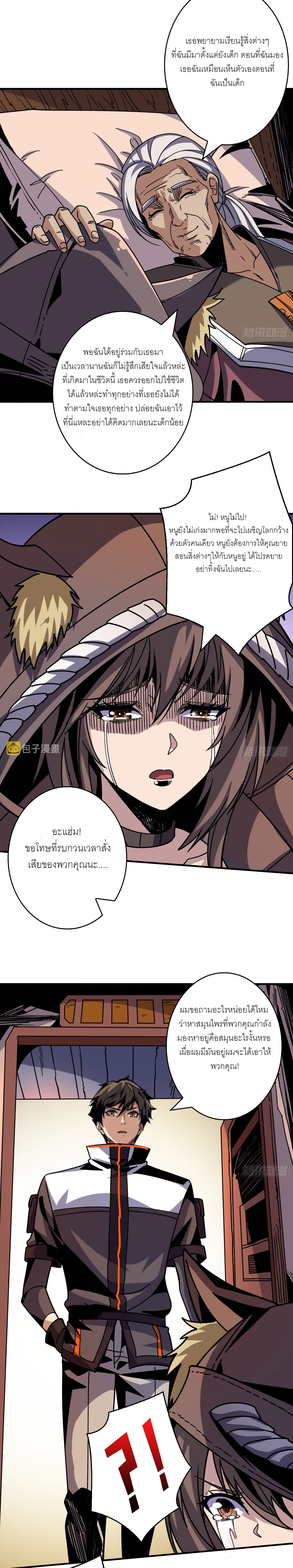 (ชนจีน) IT STARTS WITH A KINGPIN ACCOUNT - จุติจอมราชัน ตอนที่ 214 หน้า 2