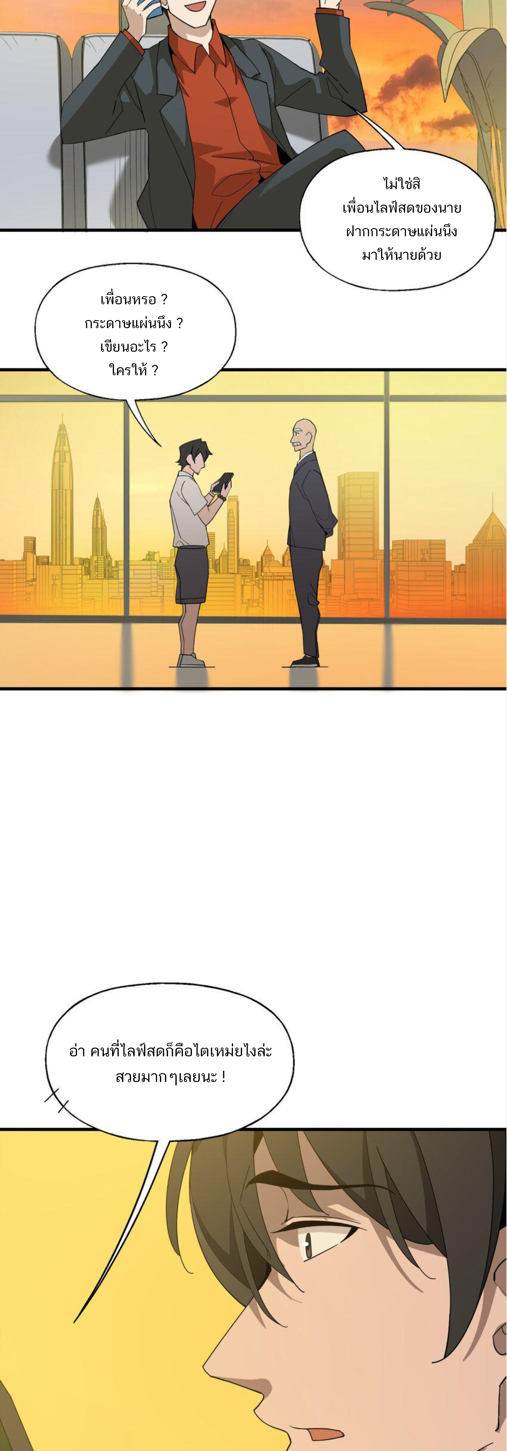 เมื่อข้าลงจากเขาแล้ว ข้าจะไร้ผู้ต่อกร !? (ฝึกเสร็จ Lv.Max) ตอนที่ 38 หน้า 16