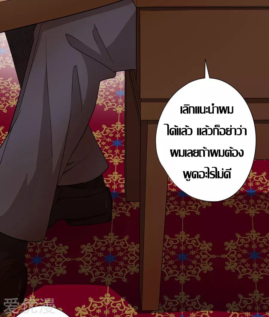 Inverse God Doctor ตอนที่ 24 หน้า 11