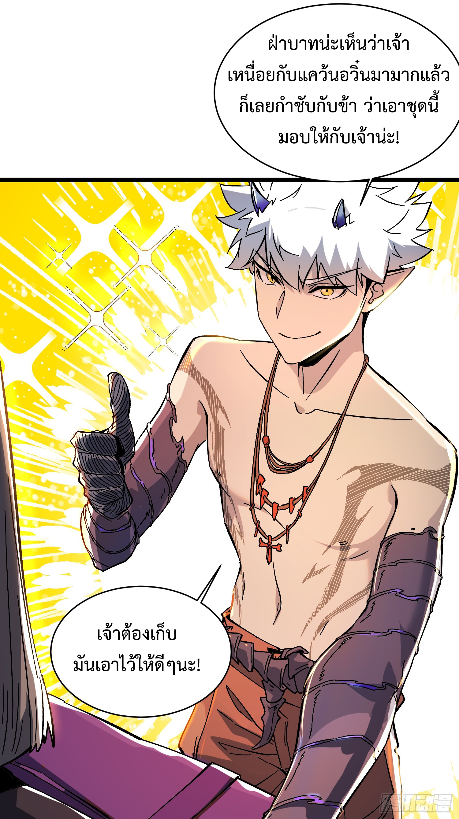 ถ้าหากไม่ตาย ข้าก็จะครองโลกปีศาจ! ตอนที่ 2 หน้า 53