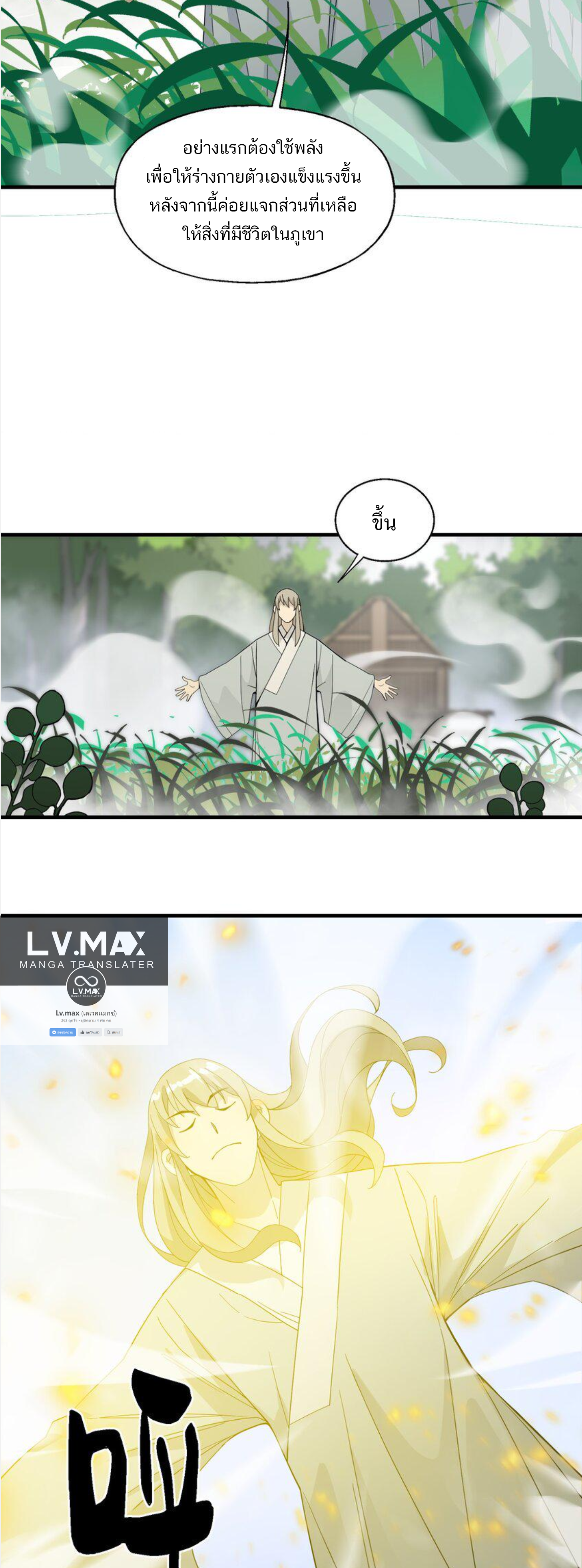 เมื่อข้าลงจากเขาแล้ว ข้าจะไร้ผู้ต่อกร !? (ฝึกเสร็จ Lv.Max) ตอนที่ 25 หน้า 21